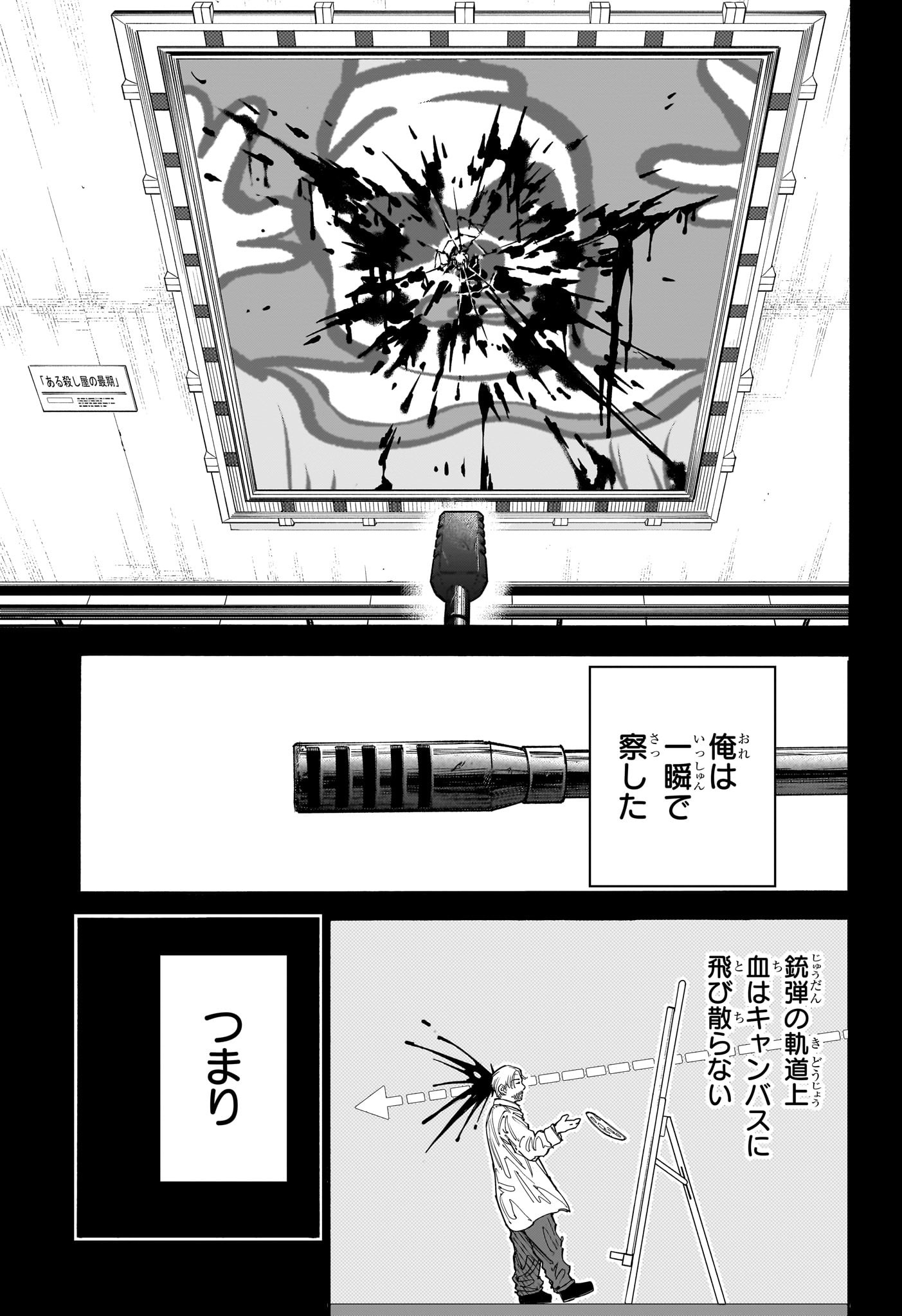 サカモトデイズ raw Chap 137 - Next Chap 138