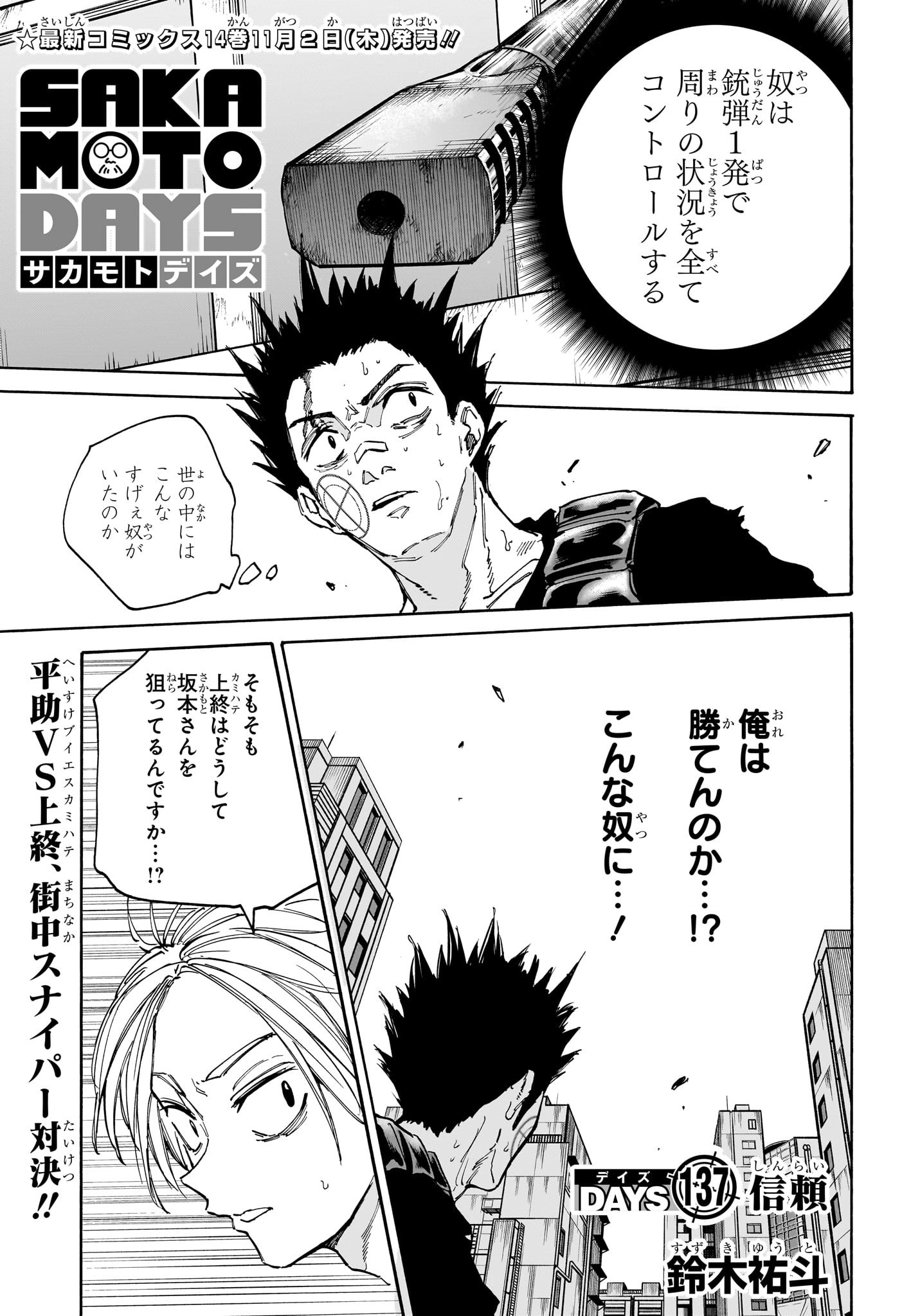 サカモトデイズ raw Chap 137 - Next Chap 138