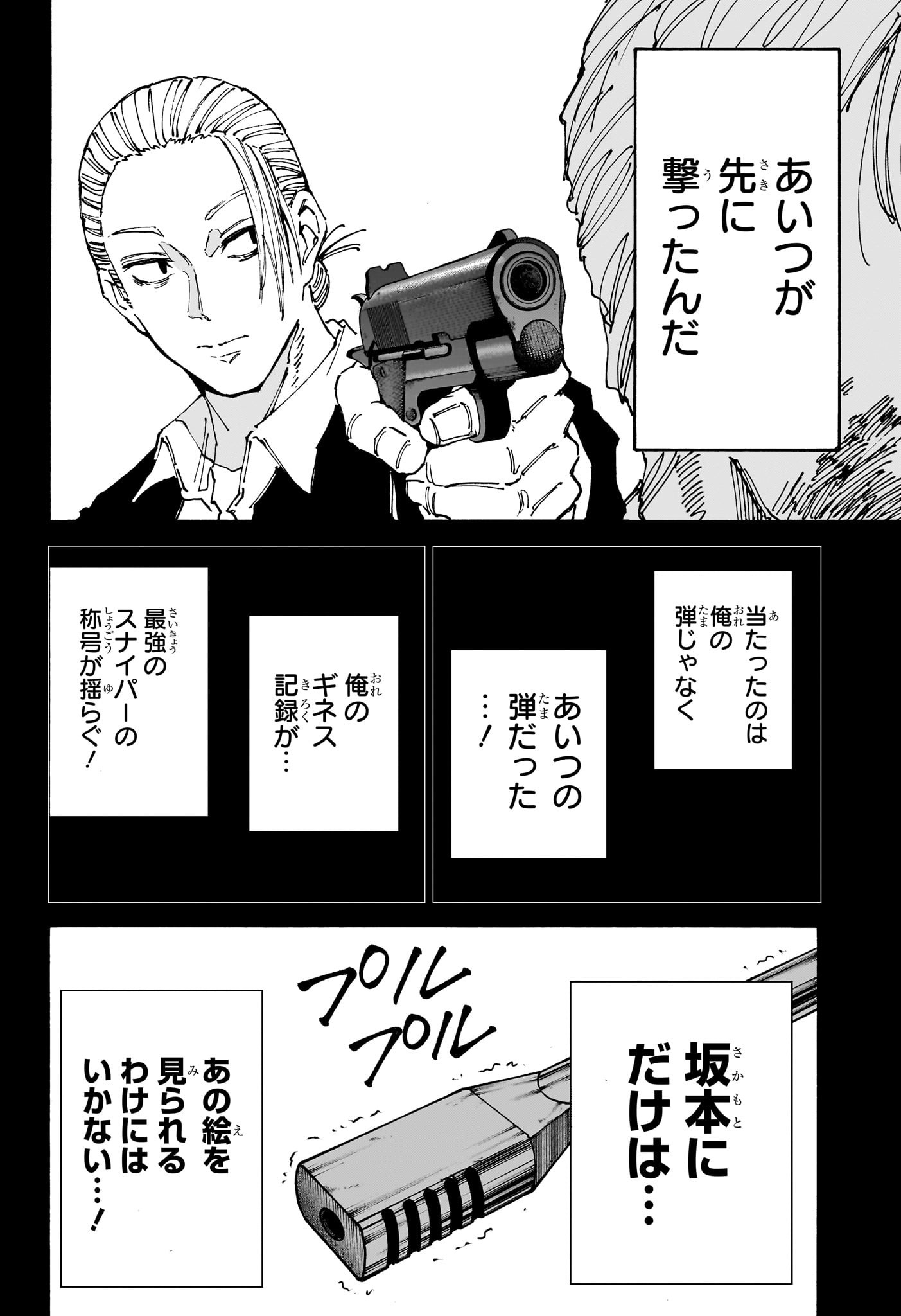 サカモトデイズ raw Chap 137 - Next Chap 138