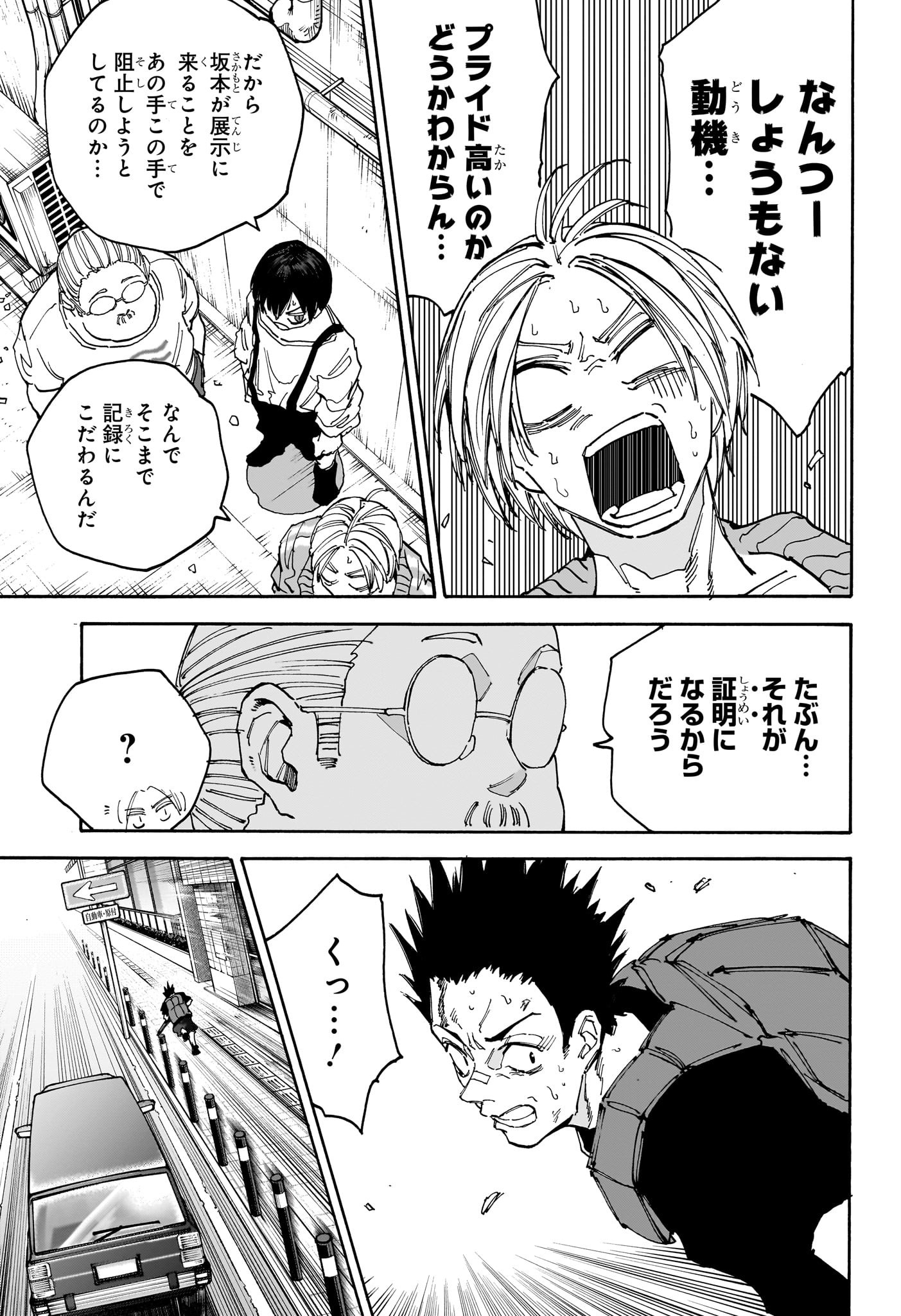 サカモトデイズ raw Chap 137 - Next Chap 138