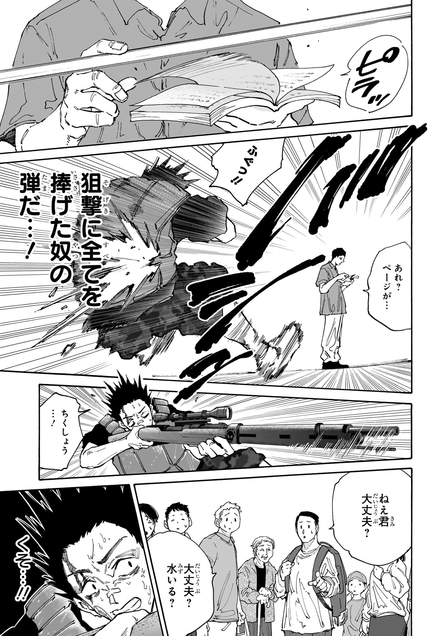 サカモトデイズ raw Chap 137 - Next Chap 138