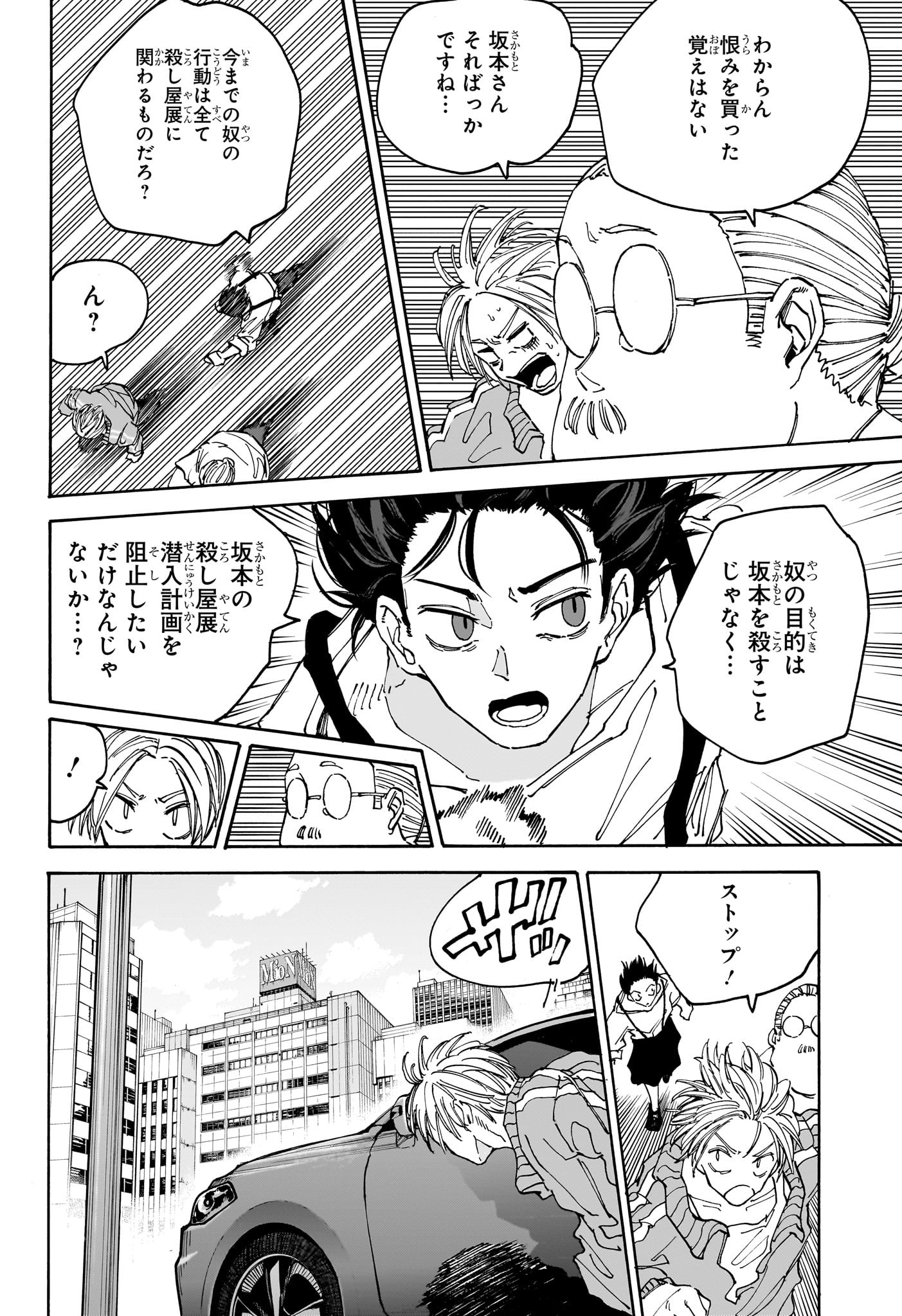サカモトデイズ raw Chap 137 - Next Chap 138
