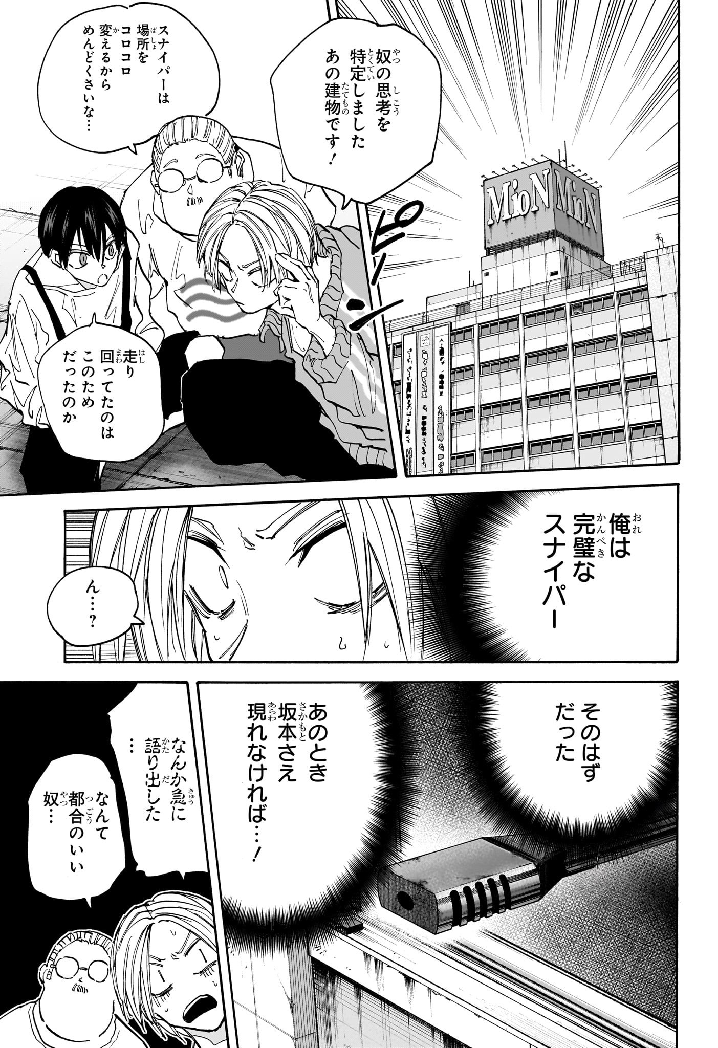 サカモトデイズ raw Chap 137 - Next Chap 138