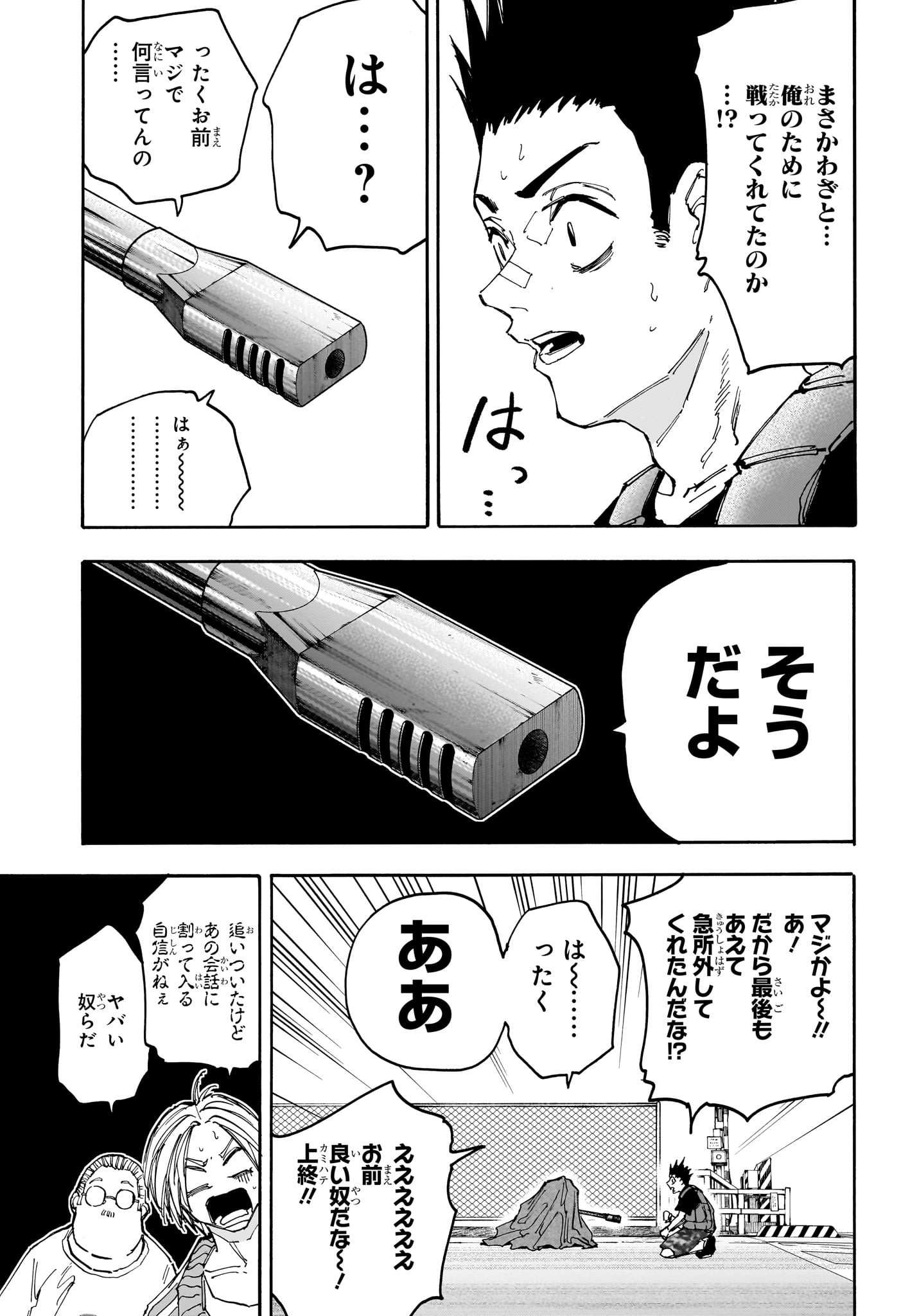 サカモトデイズ raw Chap 139 - Next Chap 140