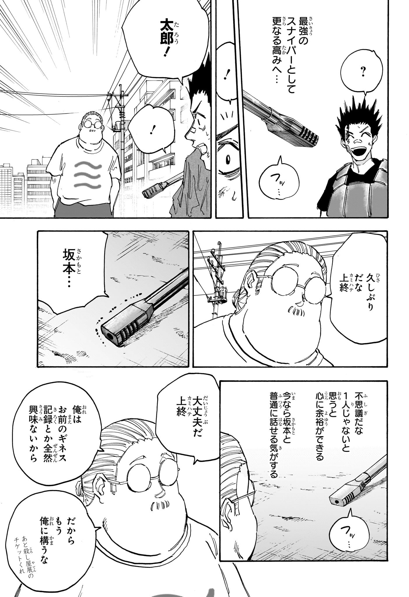 サカモトデイズ raw Chap 139 - Next Chap 140