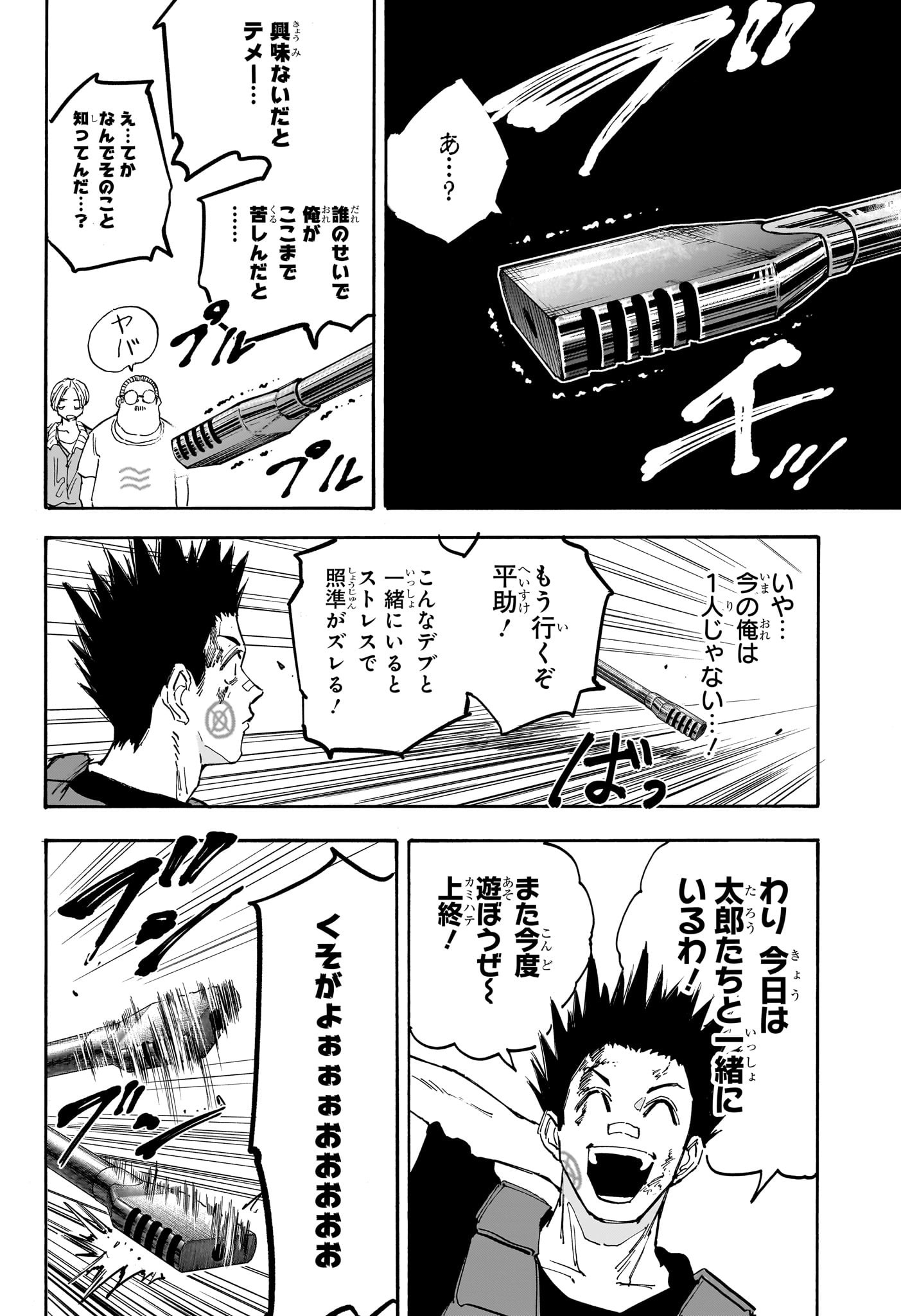 サカモトデイズ raw Chap 139 - Next Chap 140