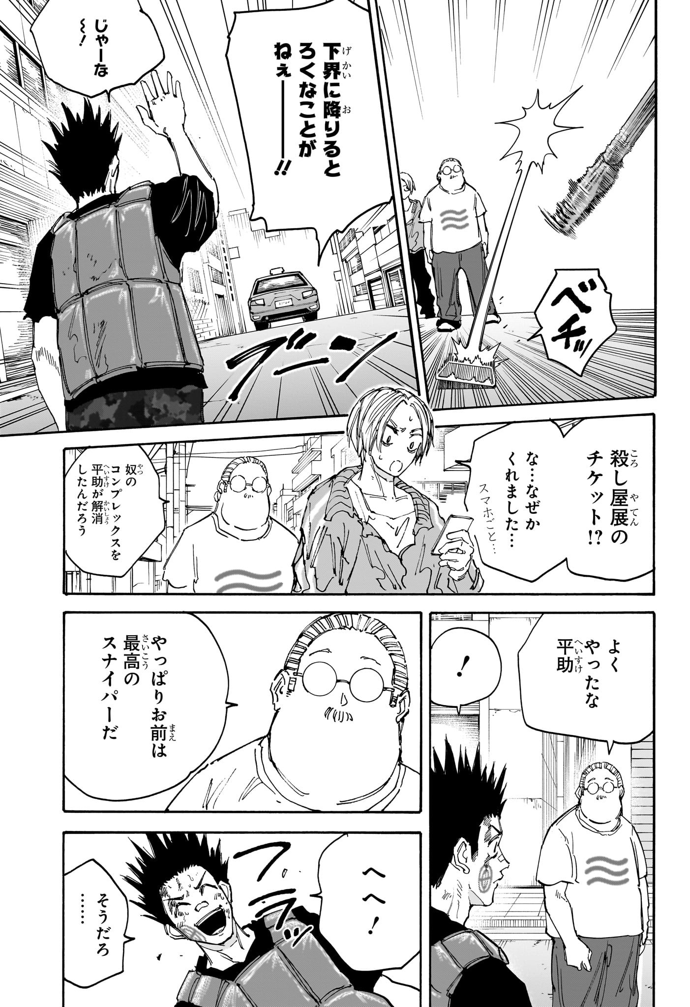 サカモトデイズ raw Chap 139 - Next Chap 140