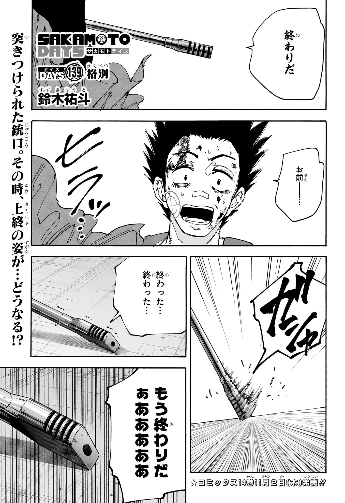 サカモトデイズ raw Chap 139 - Next Chap 140