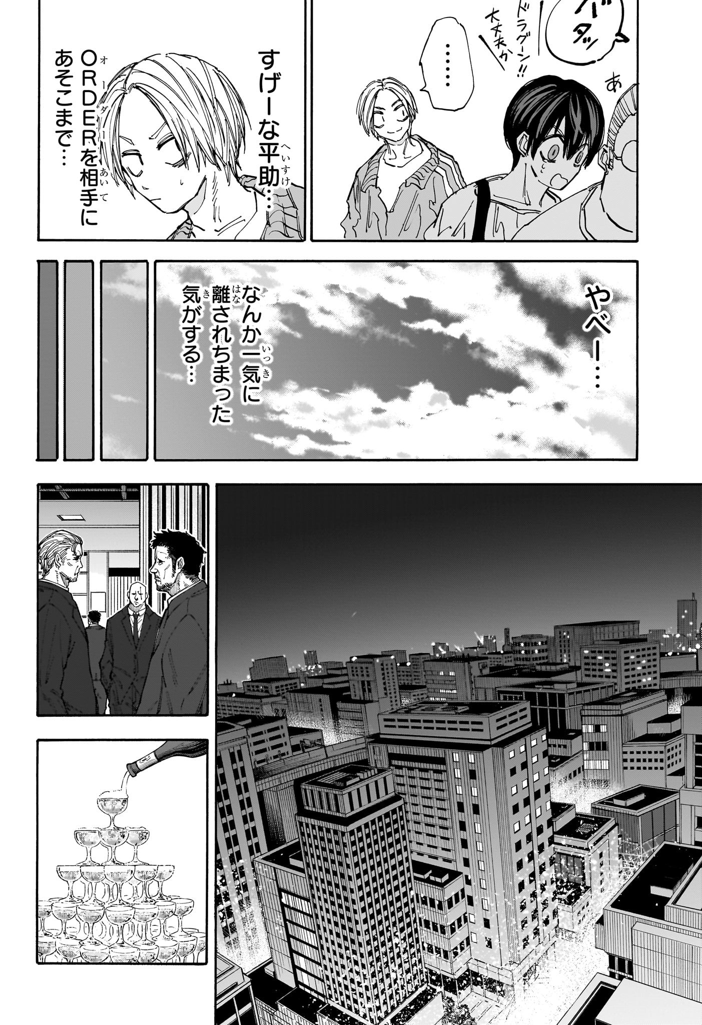 サカモトデイズ raw Chap 139 - Next Chap 140