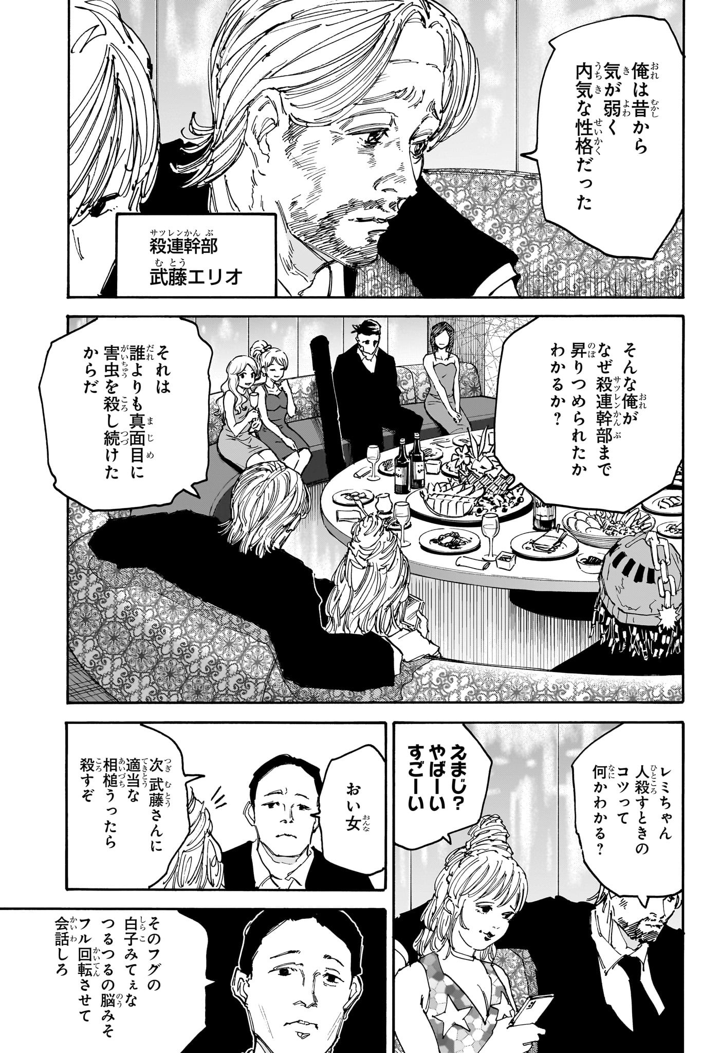 サカモトデイズ raw Chap 139 - Next Chap 140