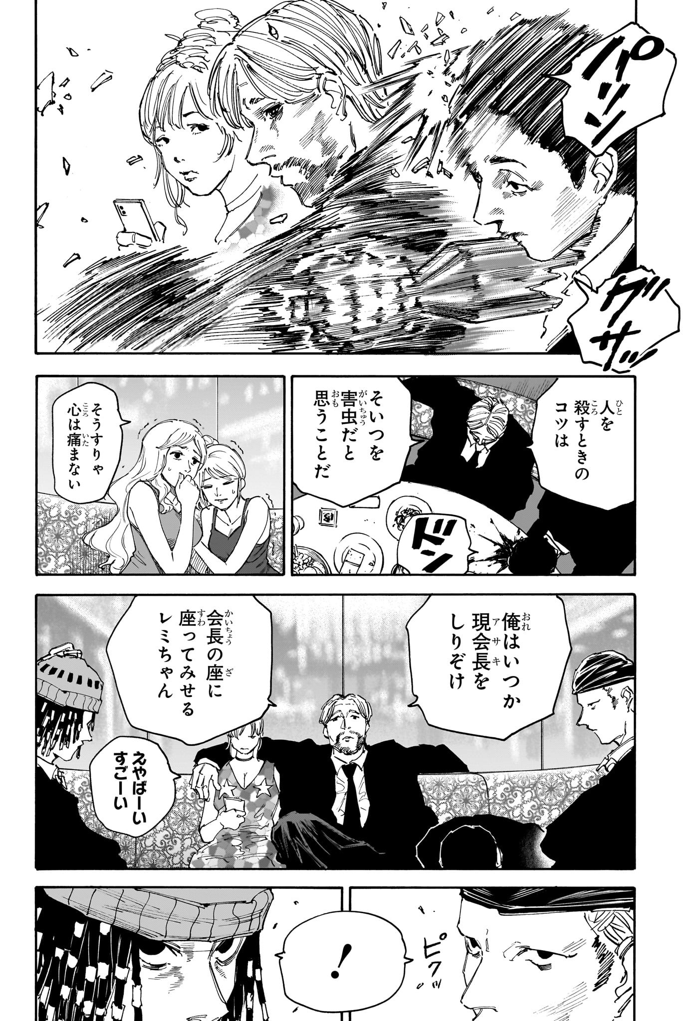 サカモトデイズ raw Chap 139 - Next Chap 140