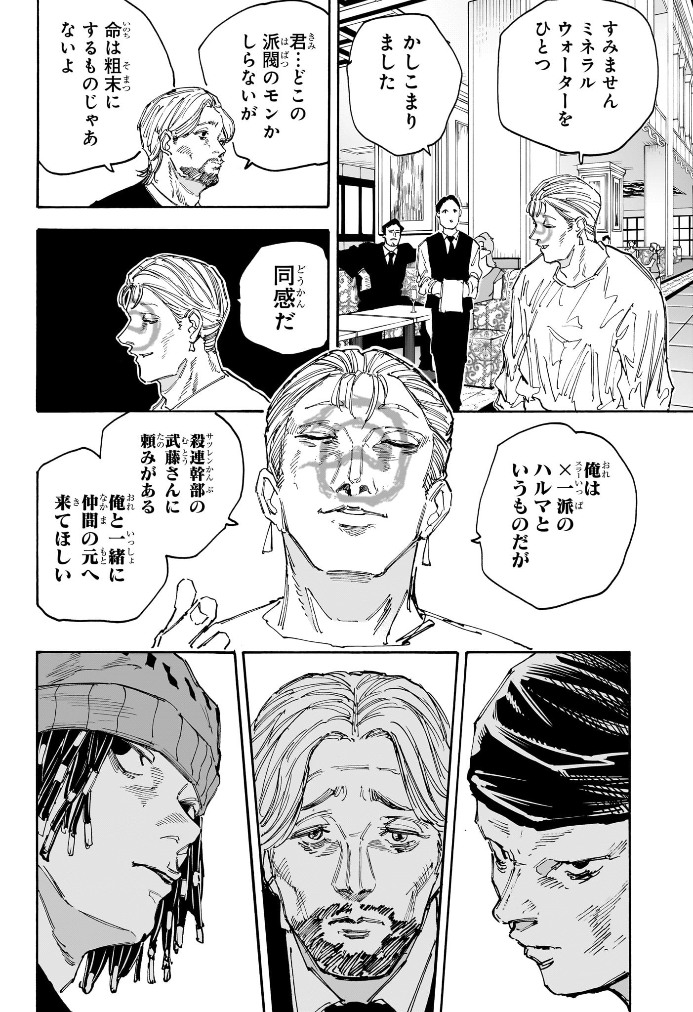 サカモトデイズ raw Chap 139 - Next Chap 140