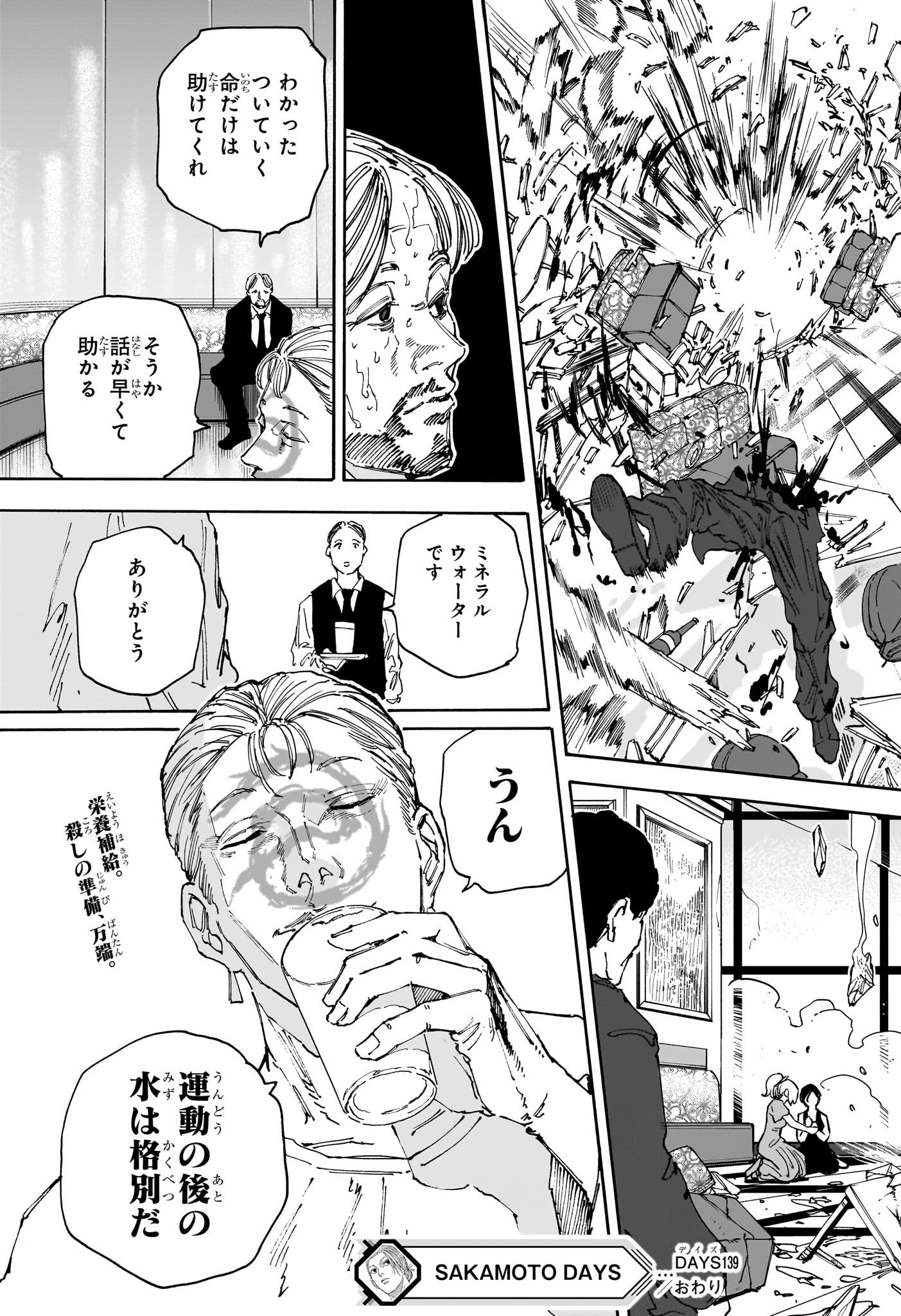 サカモトデイズ raw Chap 139 - Next Chap 140
