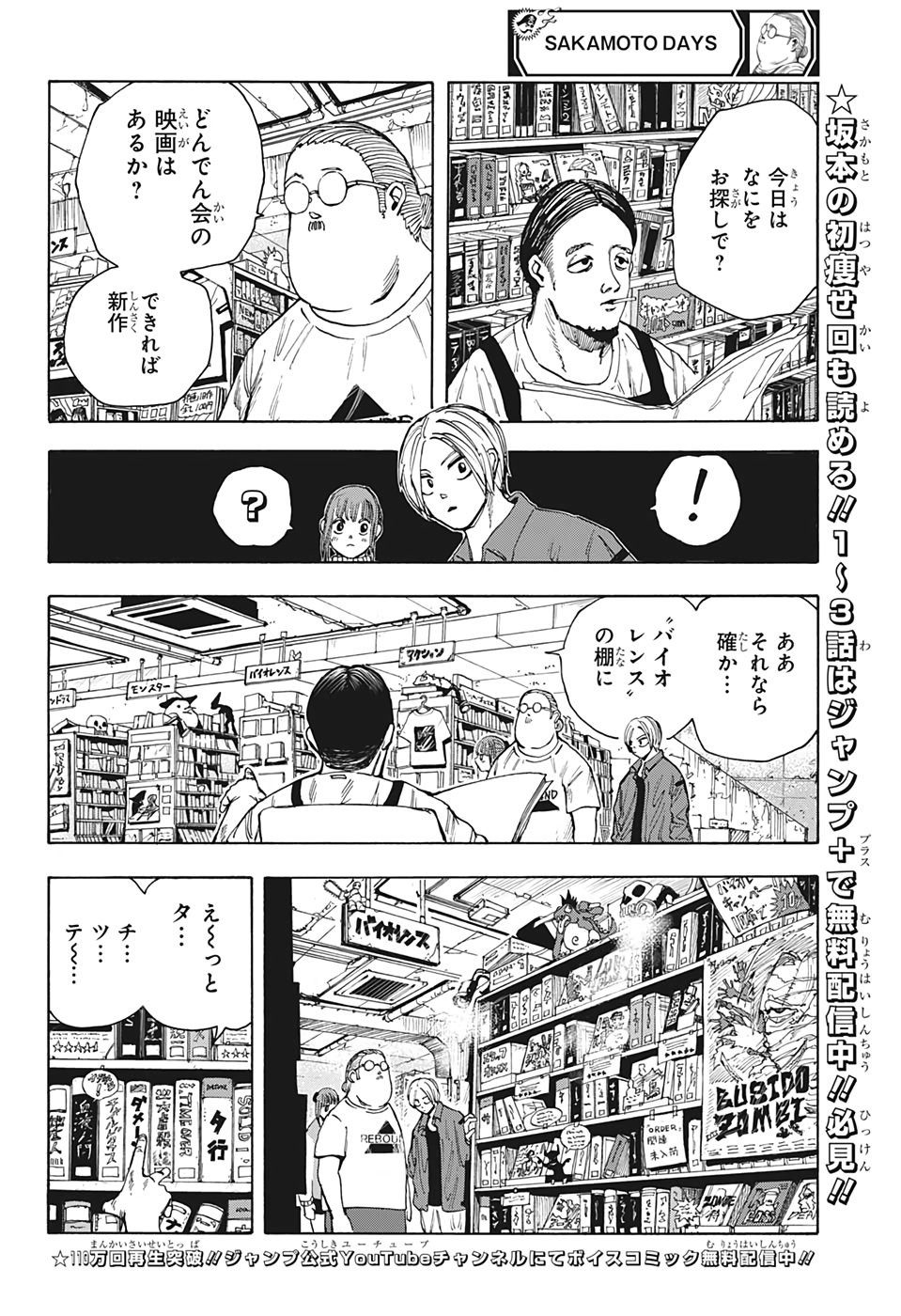 サカモトデイズ raw Chap 13 - Next Chap 14