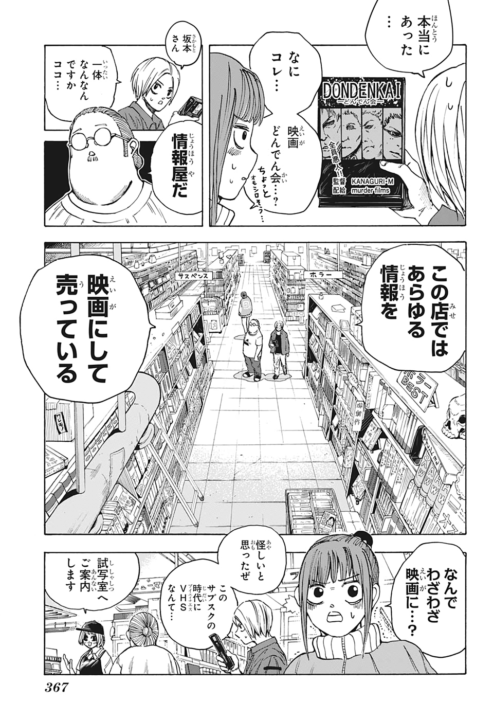 サカモトデイズ raw Chap 13 - Next Chap 14