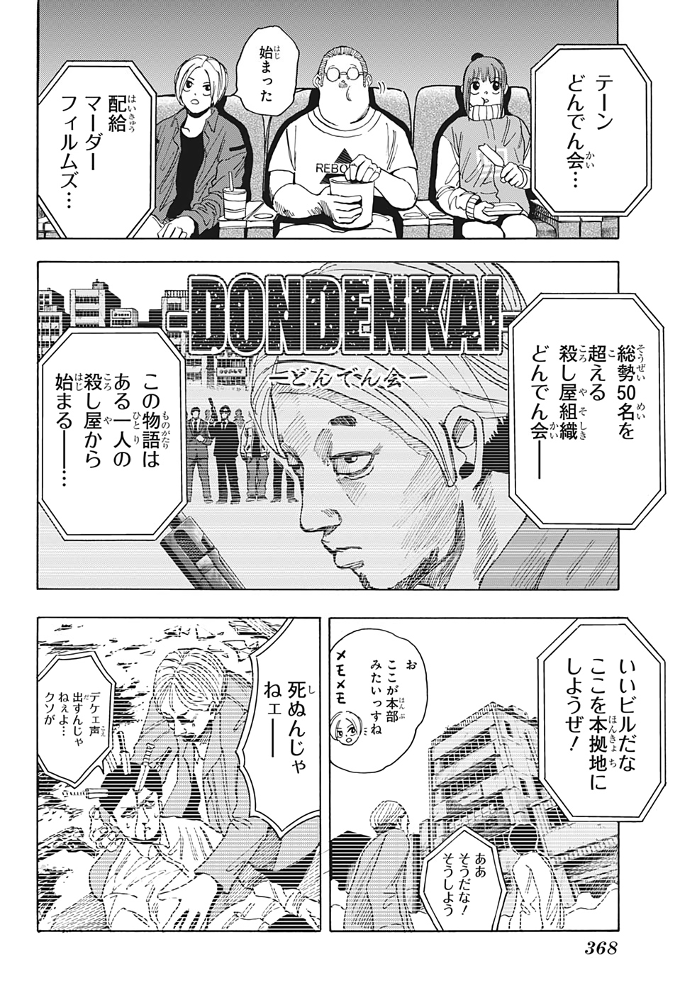 サカモトデイズ raw Chap 13 - Next Chap 14
