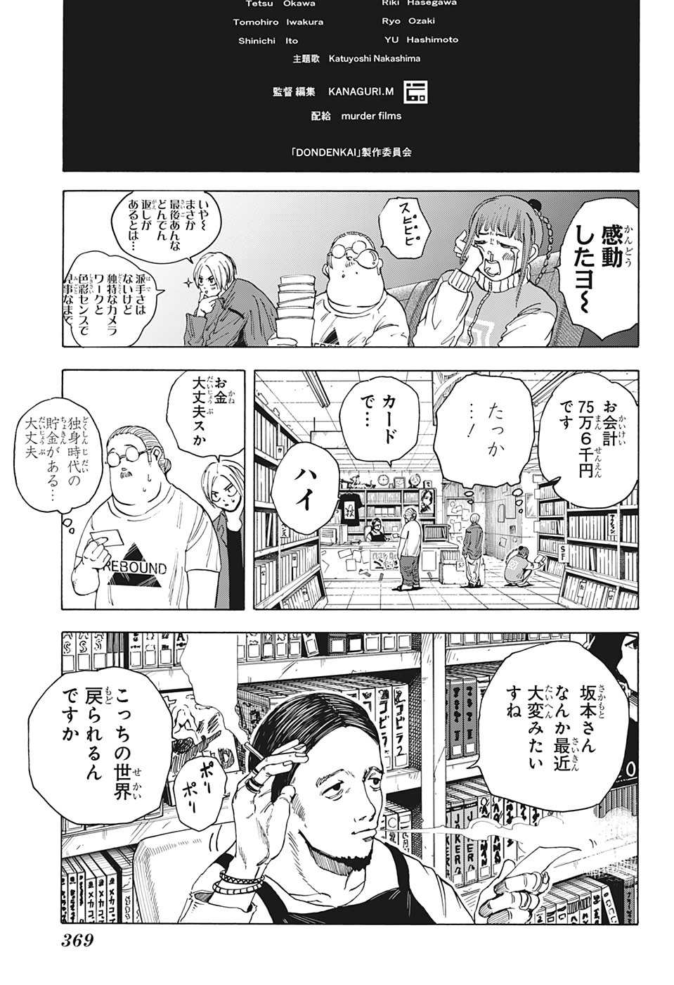 サカモトデイズ raw Chap 13 - Next Chap 14