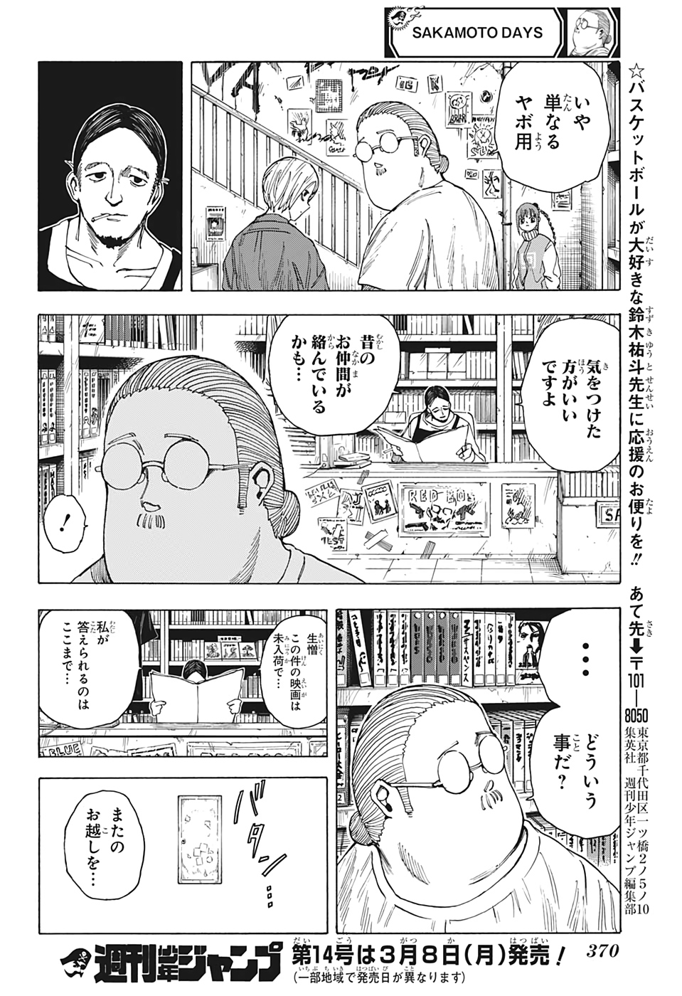 サカモトデイズ raw Chap 13 - Next Chap 14