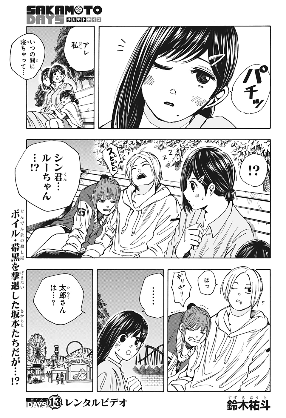サカモトデイズ raw Chap 13 - Next Chap 14