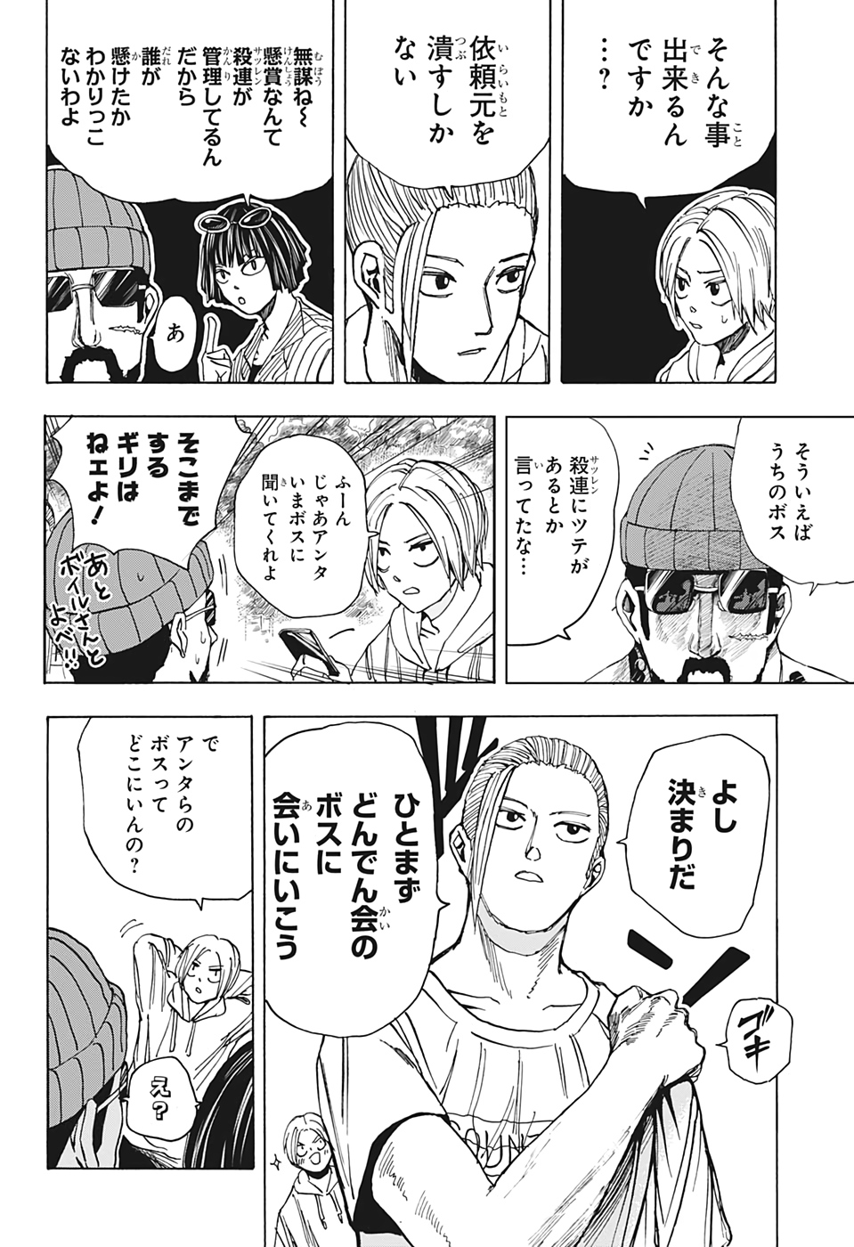 サカモトデイズ raw Chap 13 - Next Chap 14