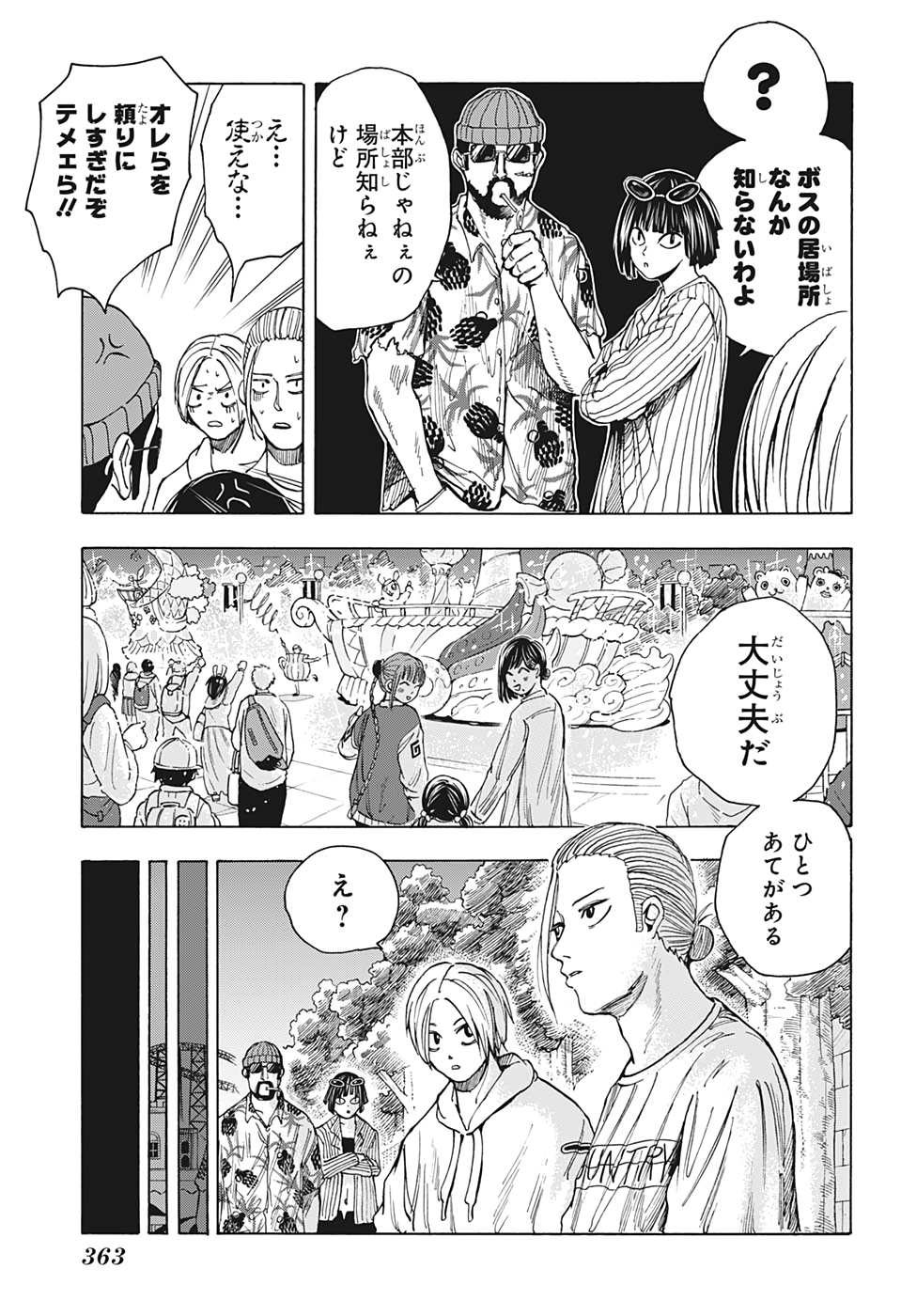 サカモトデイズ raw Chap 13 - Next Chap 14