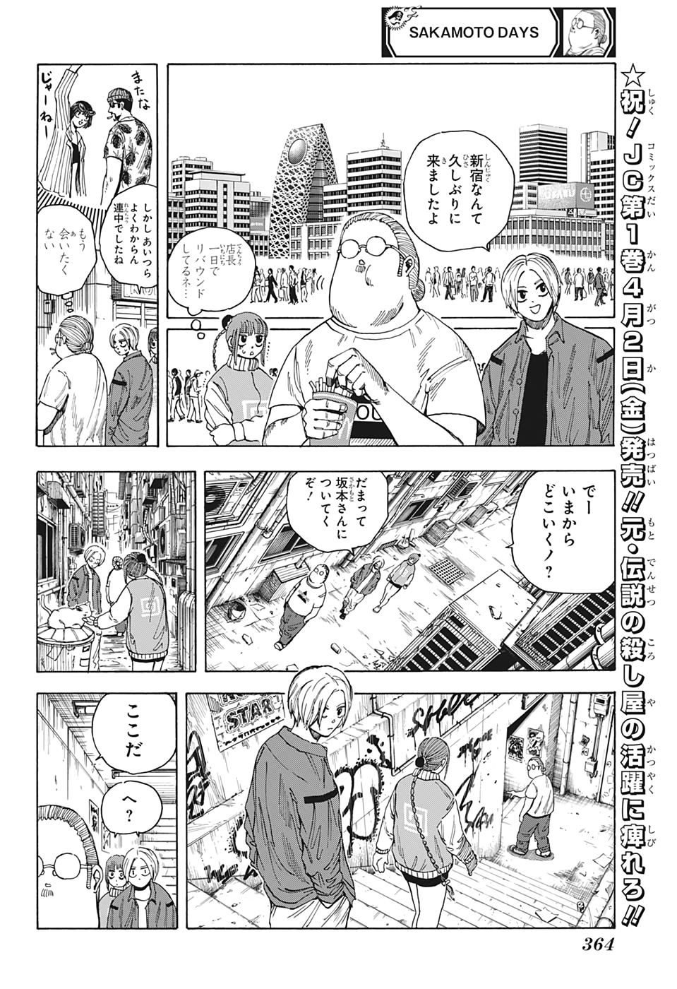 サカモトデイズ raw Chap 13 - Next Chap 14