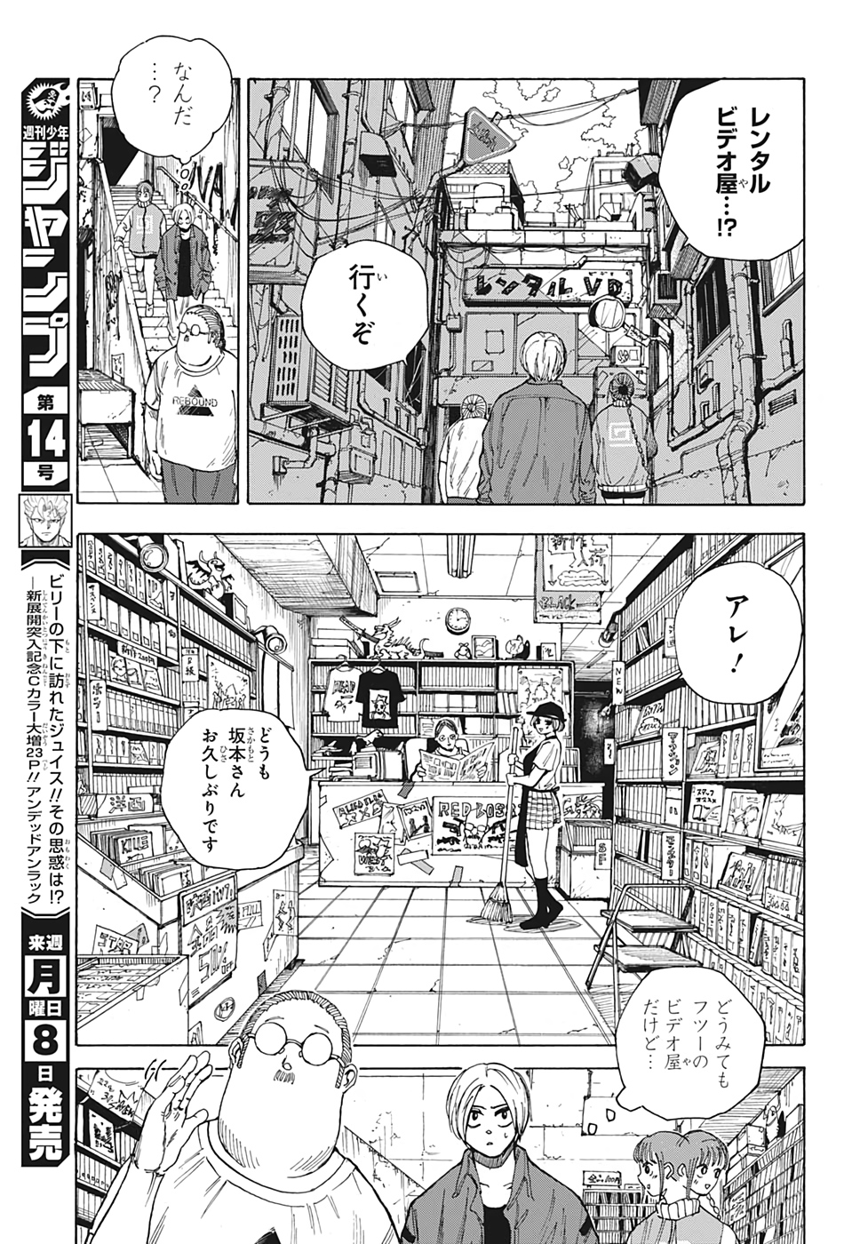 サカモトデイズ raw Chap 13 - Next Chap 14
