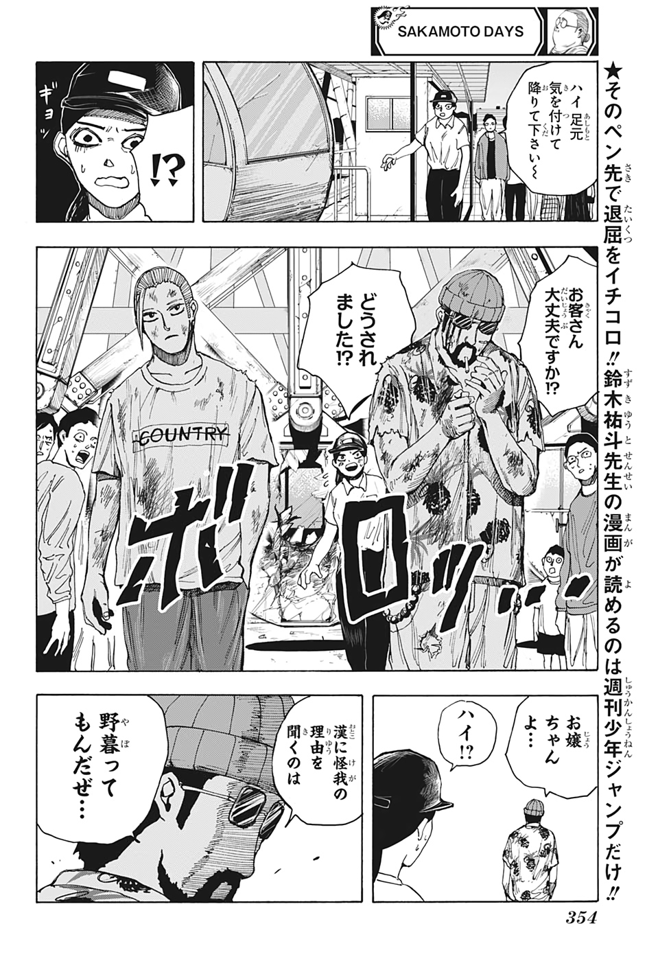 サカモトデイズ raw Chap 13 - Next Chap 14