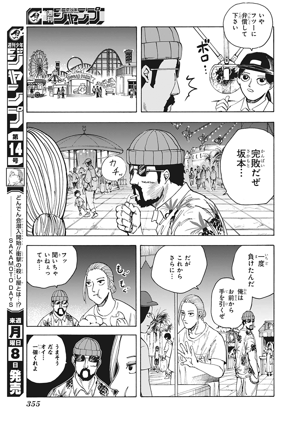 サカモトデイズ raw Chap 13 - Next Chap 14