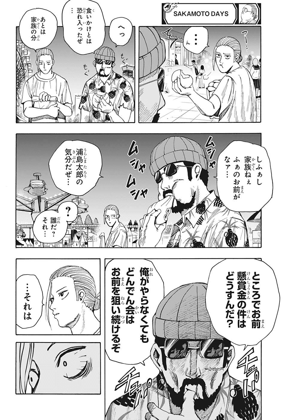 サカモトデイズ raw Chap 13 - Next Chap 14