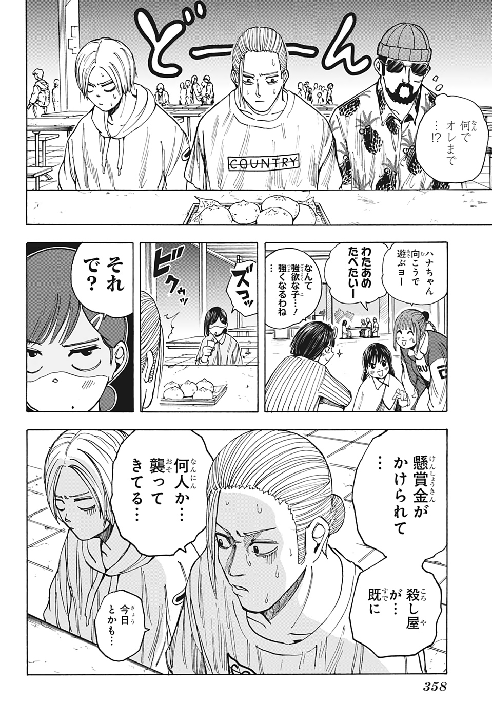 サカモトデイズ raw Chap 13 - Next Chap 14