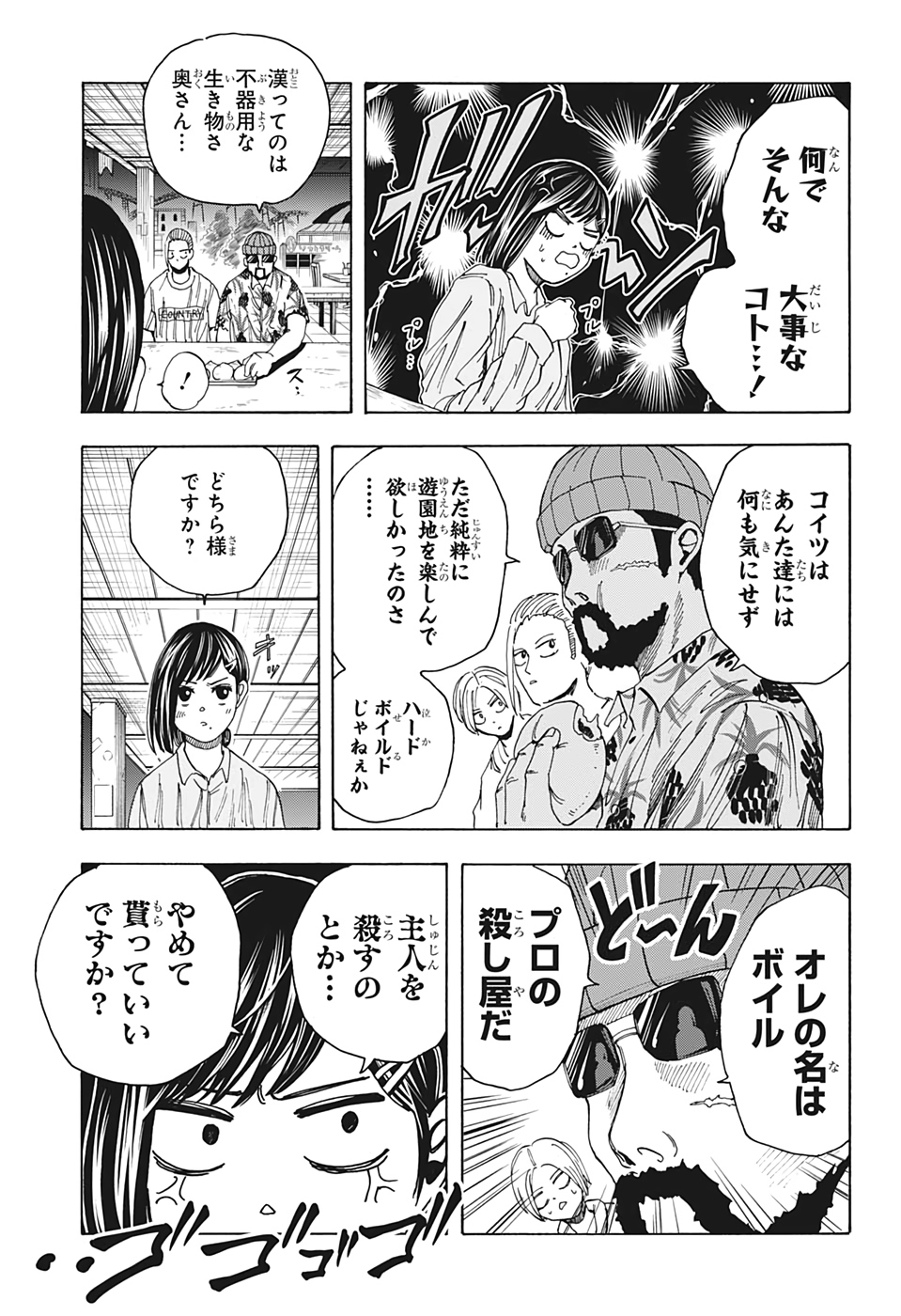 サカモトデイズ raw Chap 13 - Next Chap 14