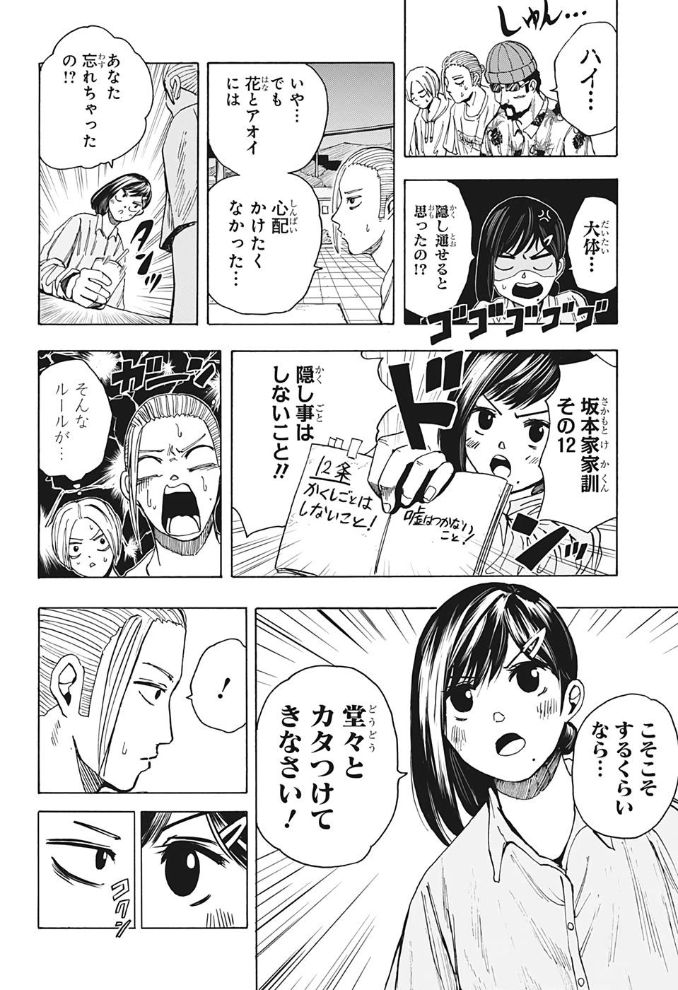サカモトデイズ raw Chap 13 - Next Chap 14