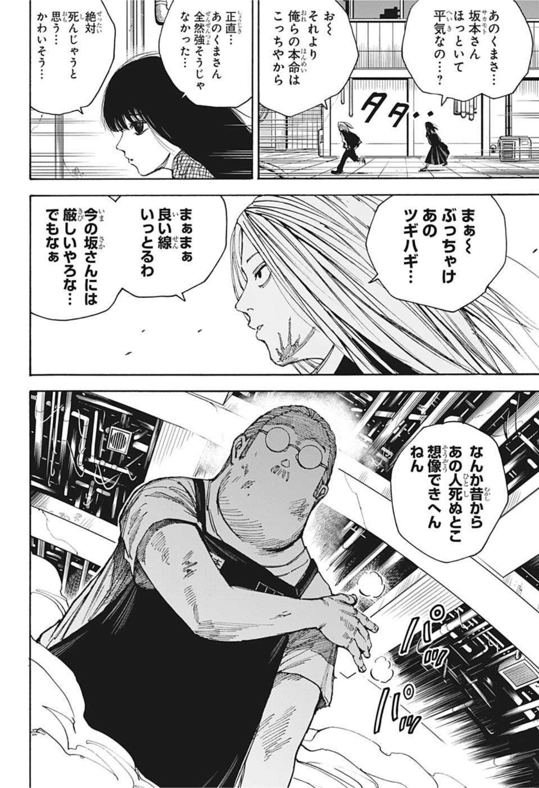 サカモトデイズ raw Chap 27 - Next Chap 28