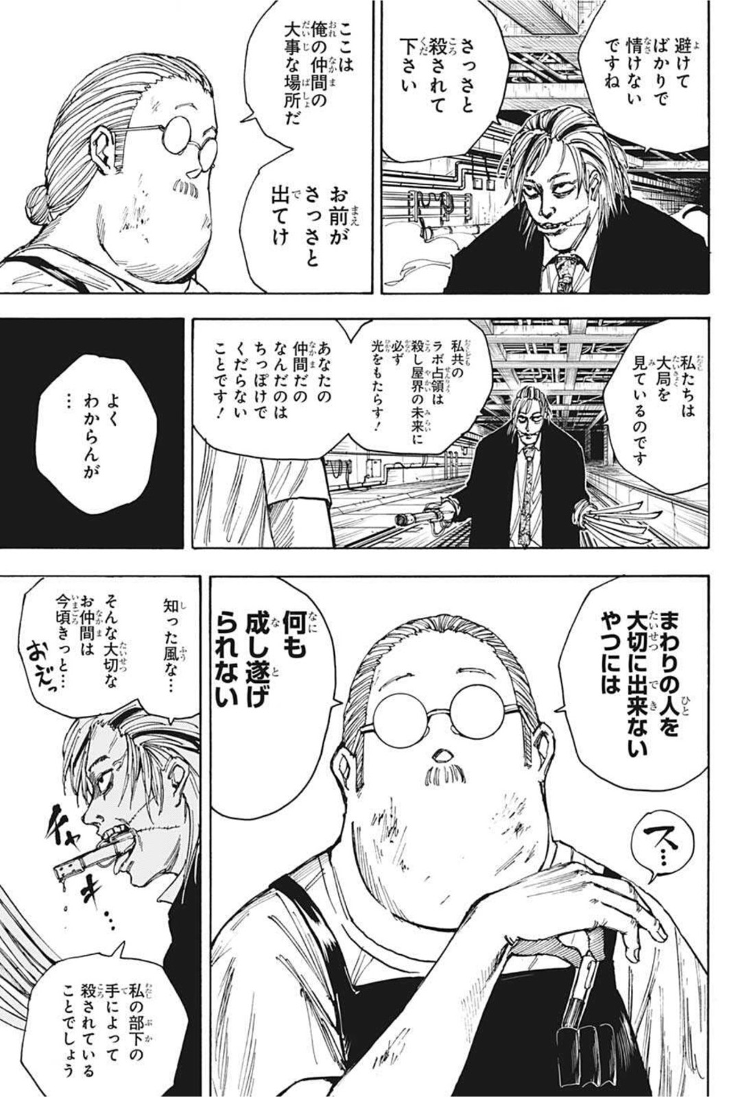サカモトデイズ raw Chap 27 - Next Chap 28