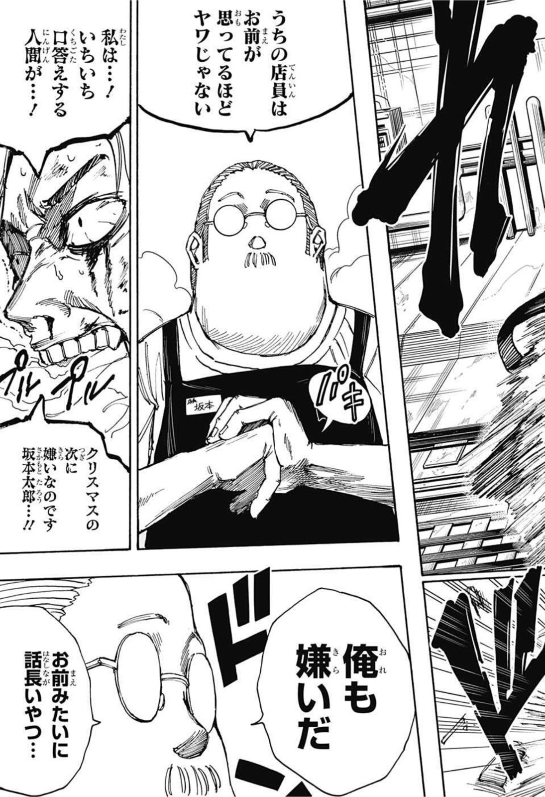 サカモトデイズ raw Chap 27 - Next Chap 28