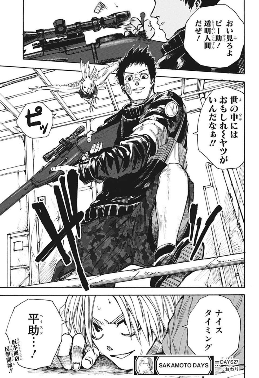 サカモトデイズ raw Chap 27 - Next Chap 28