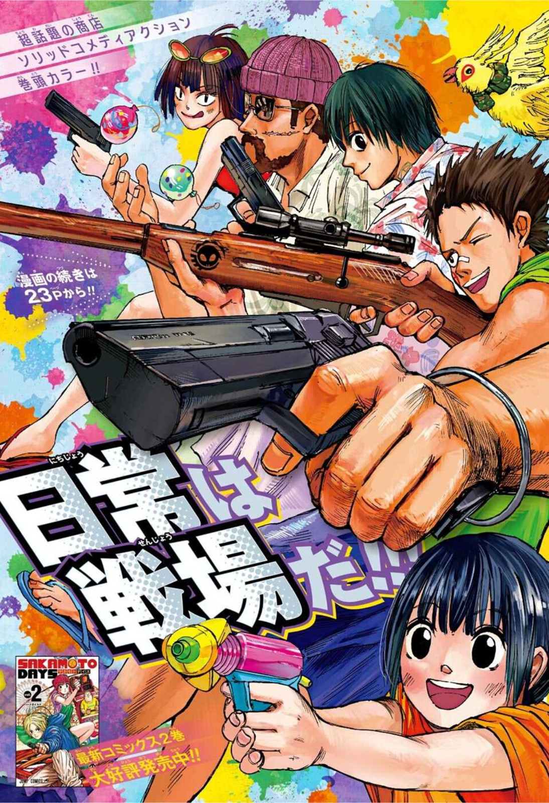 サカモトデイズ raw Chap 27 - Next Chap 28