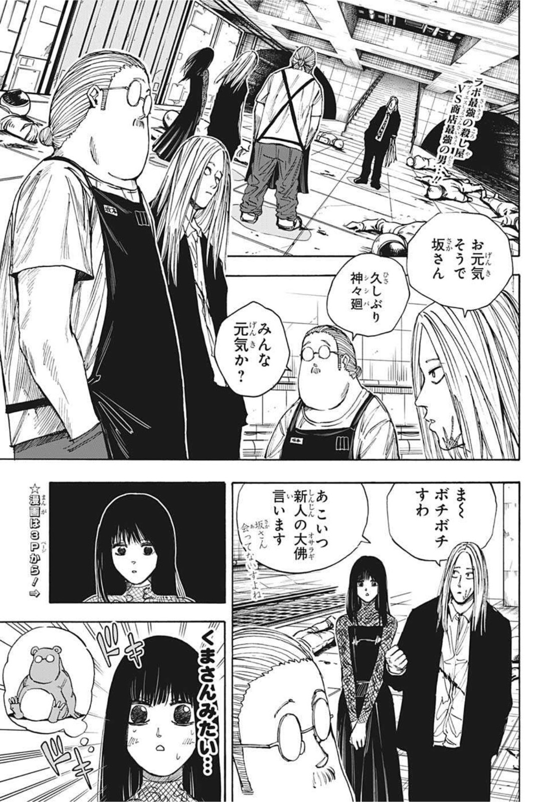 サカモトデイズ raw Chap 27 - Next Chap 28