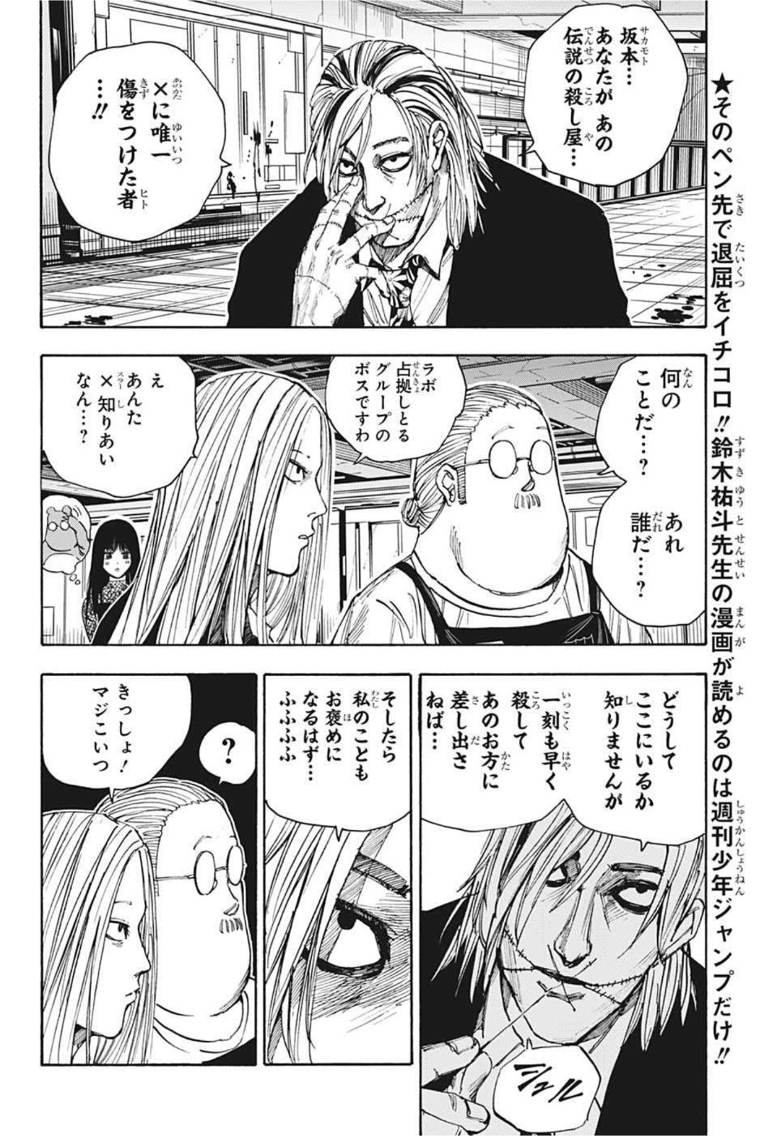 サカモトデイズ raw Chap 27 - Next Chap 28