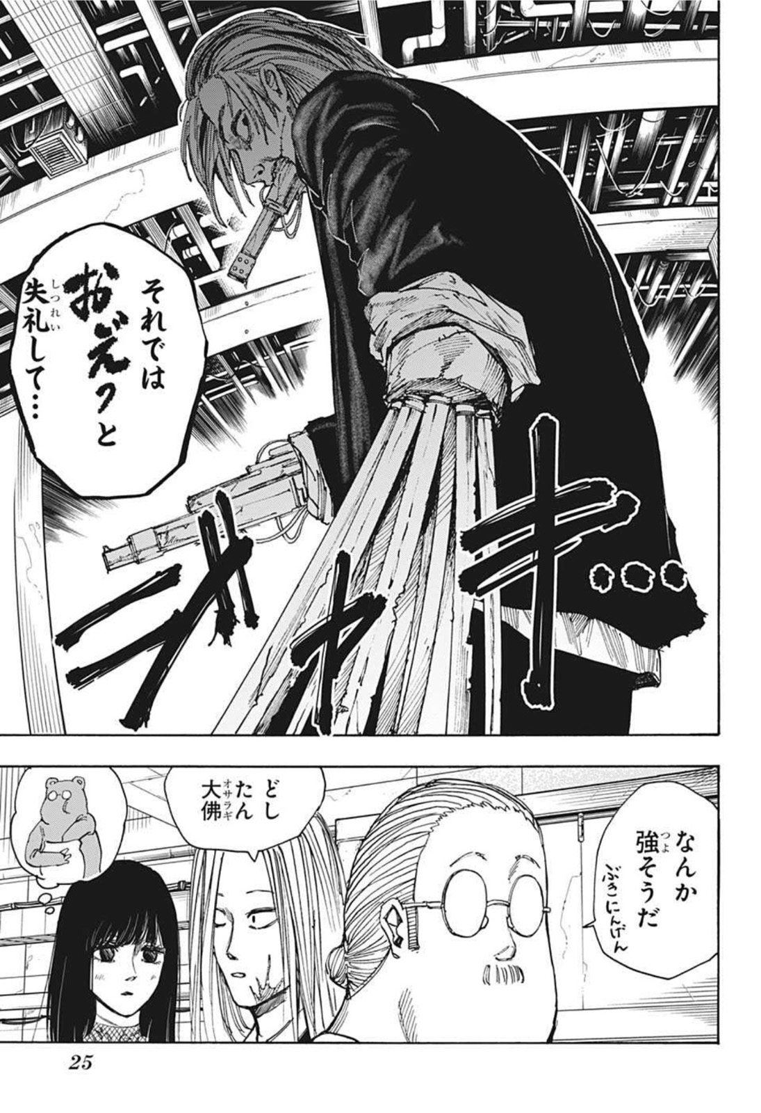 サカモトデイズ raw Chap 27 - Next Chap 28