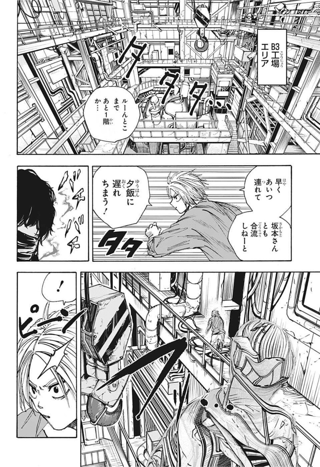 サカモトデイズ raw Chap 27 - Next Chap 28