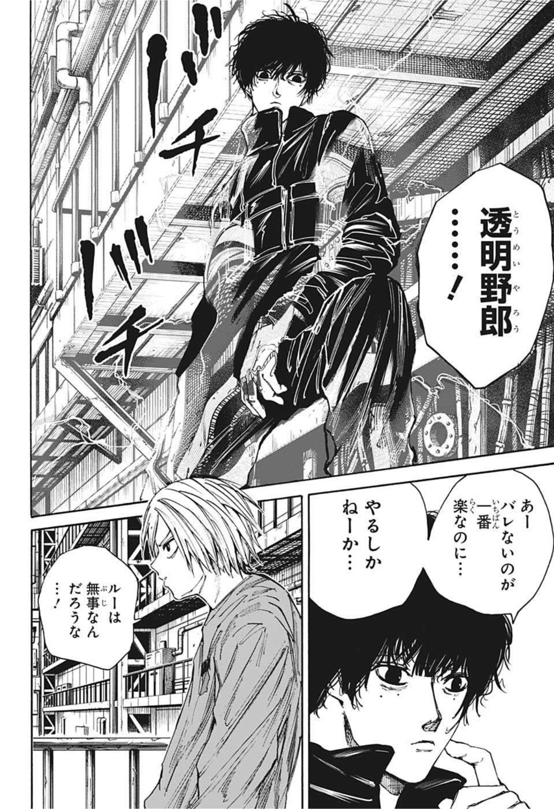 サカモトデイズ raw Chap 27 - Next Chap 28