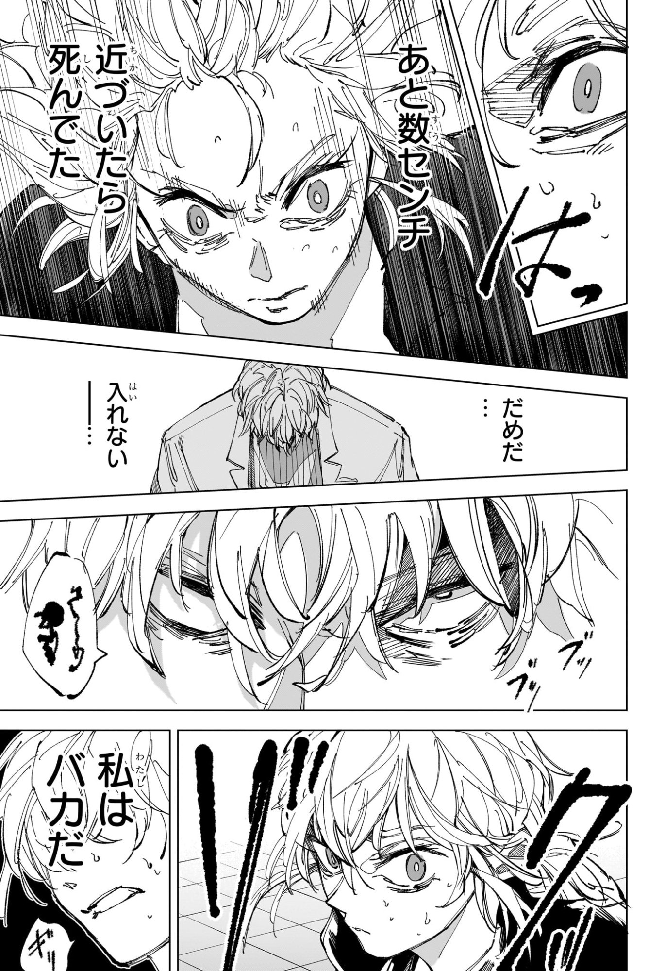 サカモトデイズ raw Chap 243 - Next Chap 244
