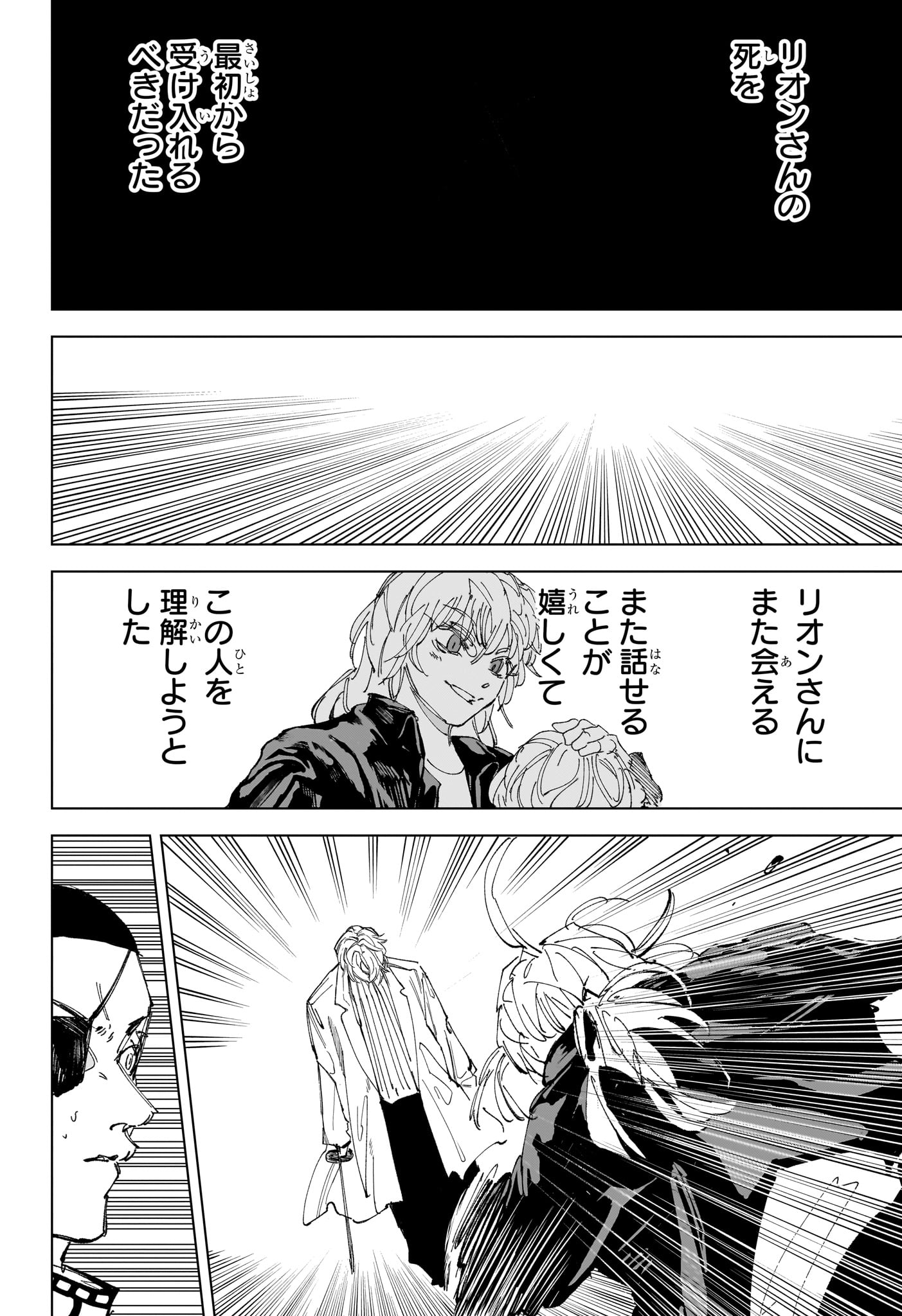 サカモトデイズ raw Chap 243 - Next Chap 244