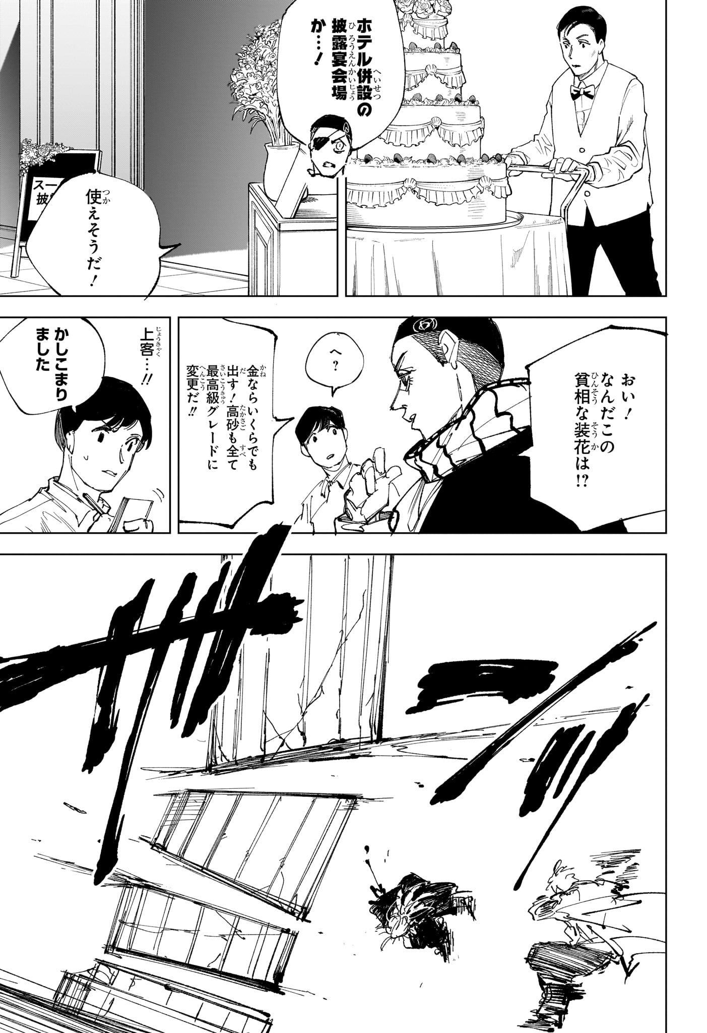 サカモトデイズ raw Chap 243 - Next Chap 244