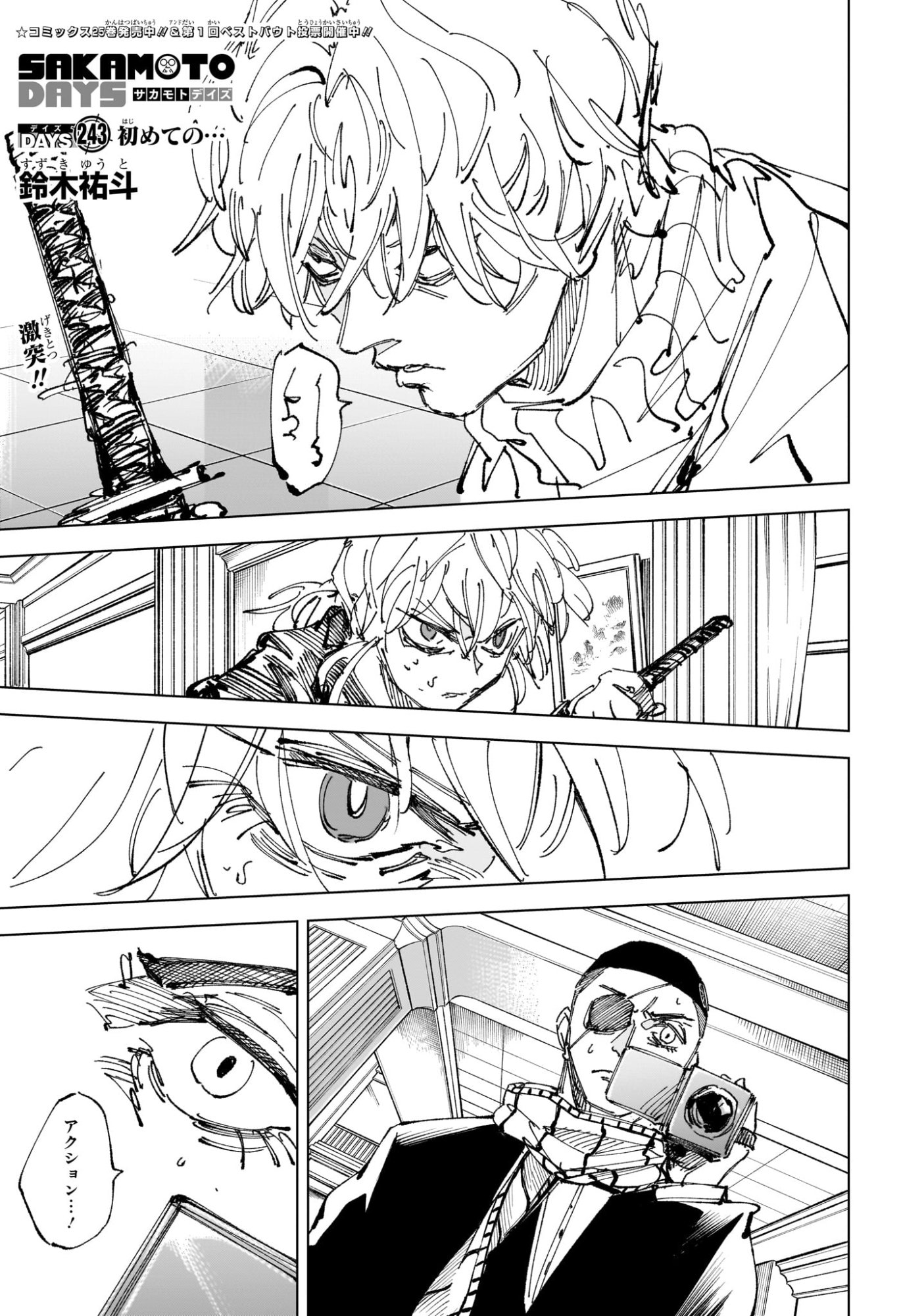 サカモトデイズ raw Chap 243 - Next Chap 244