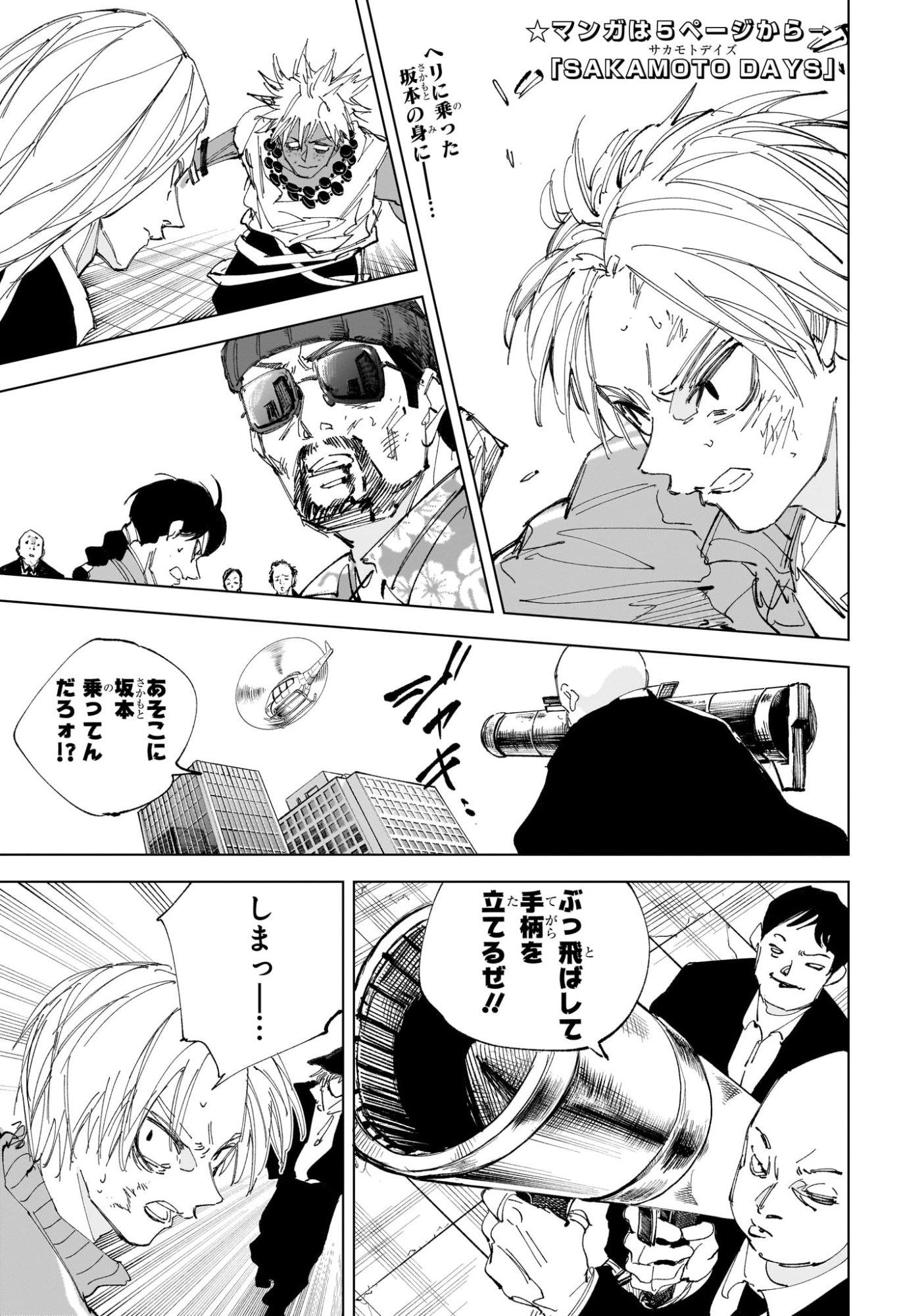 サカモトデイズ raw Chap 240 - Next Chap 241