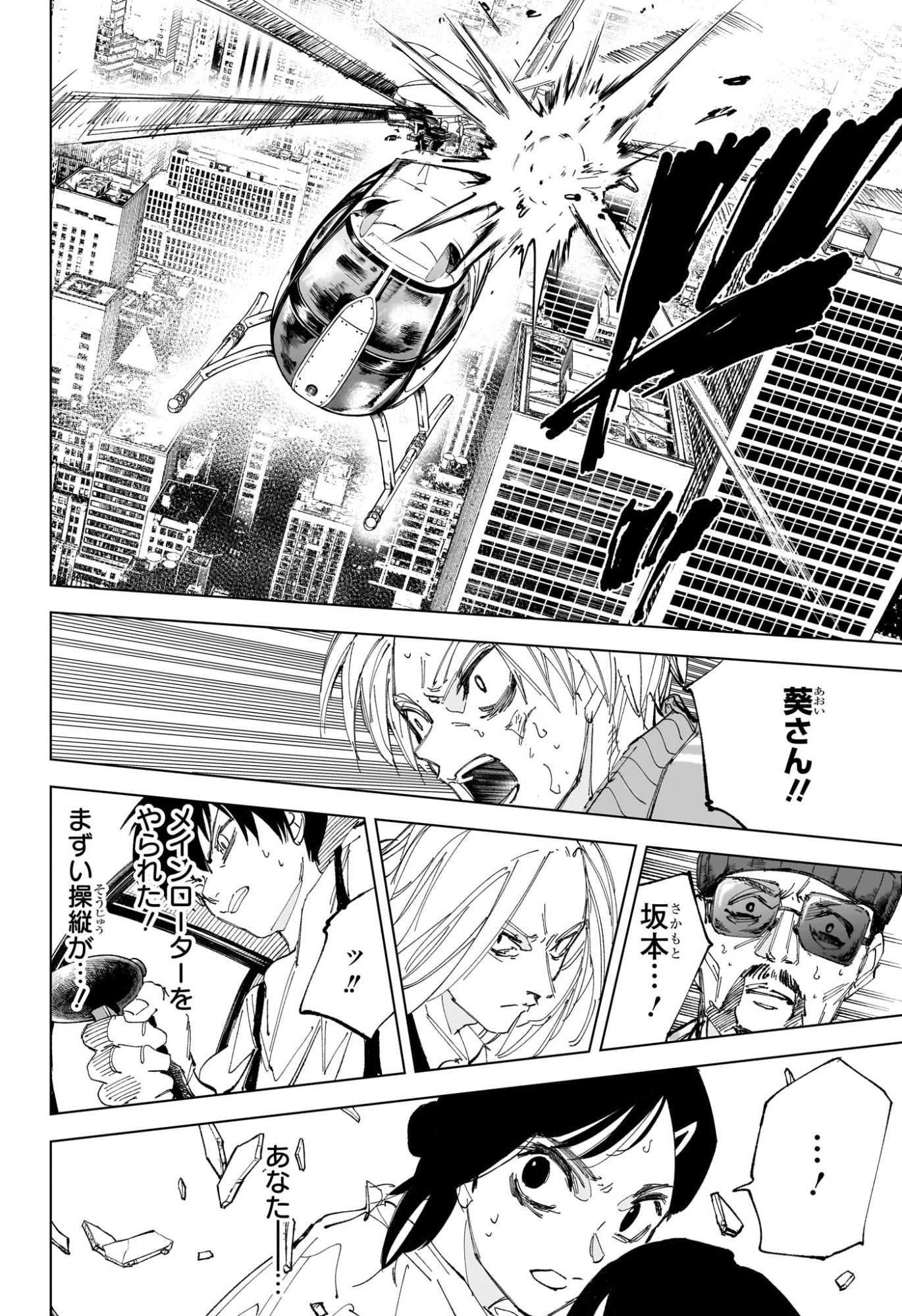 サカモトデイズ raw Chap 240 - Next Chap 241