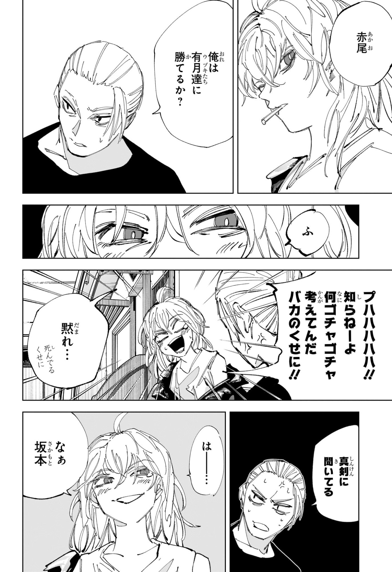 サカモトデイズ raw Chap 240 - Next Chap 241